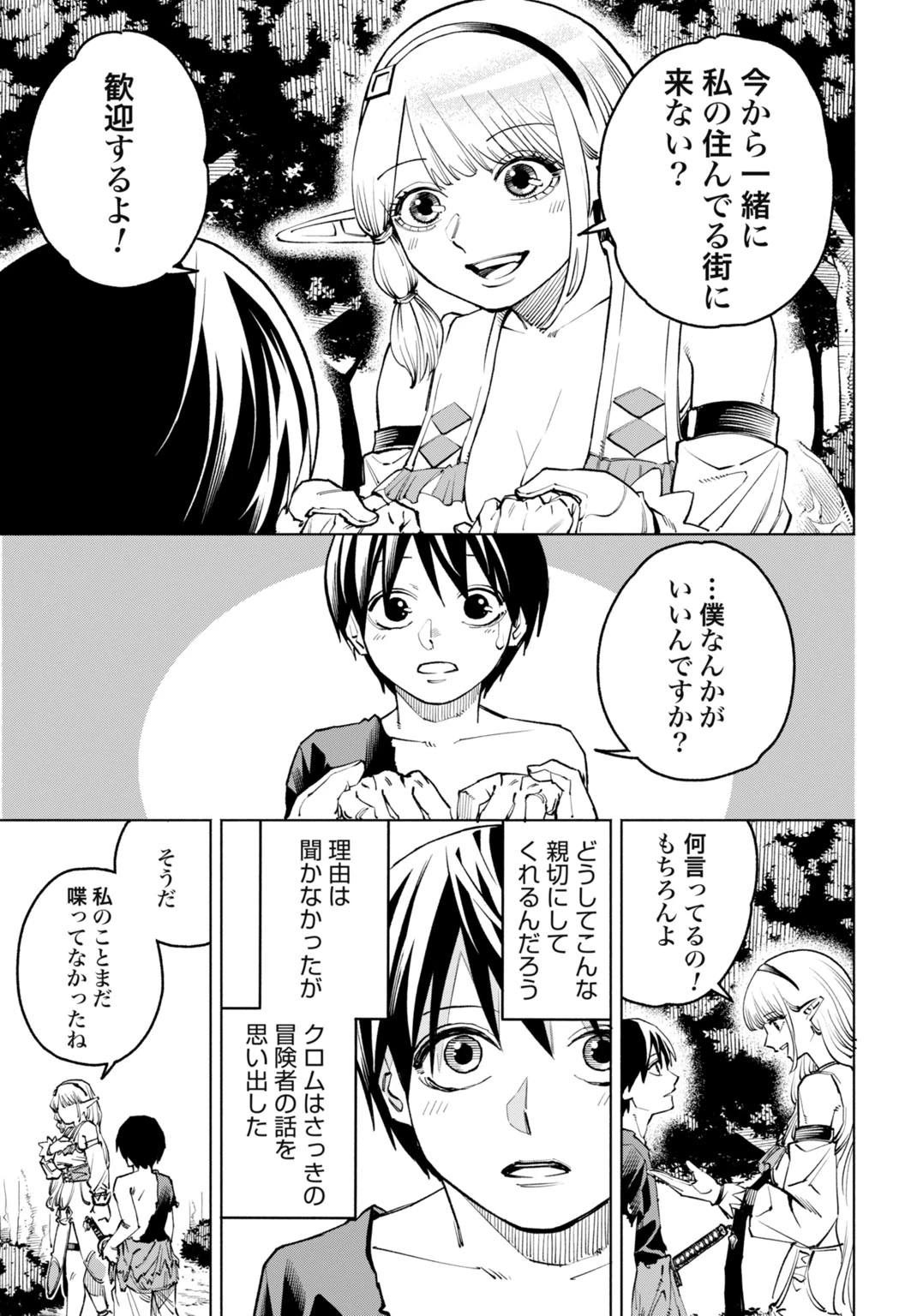 魔力ゼロの落ちこぼれ、呪殺の妖刀に選ばれる。 第2話 - 31