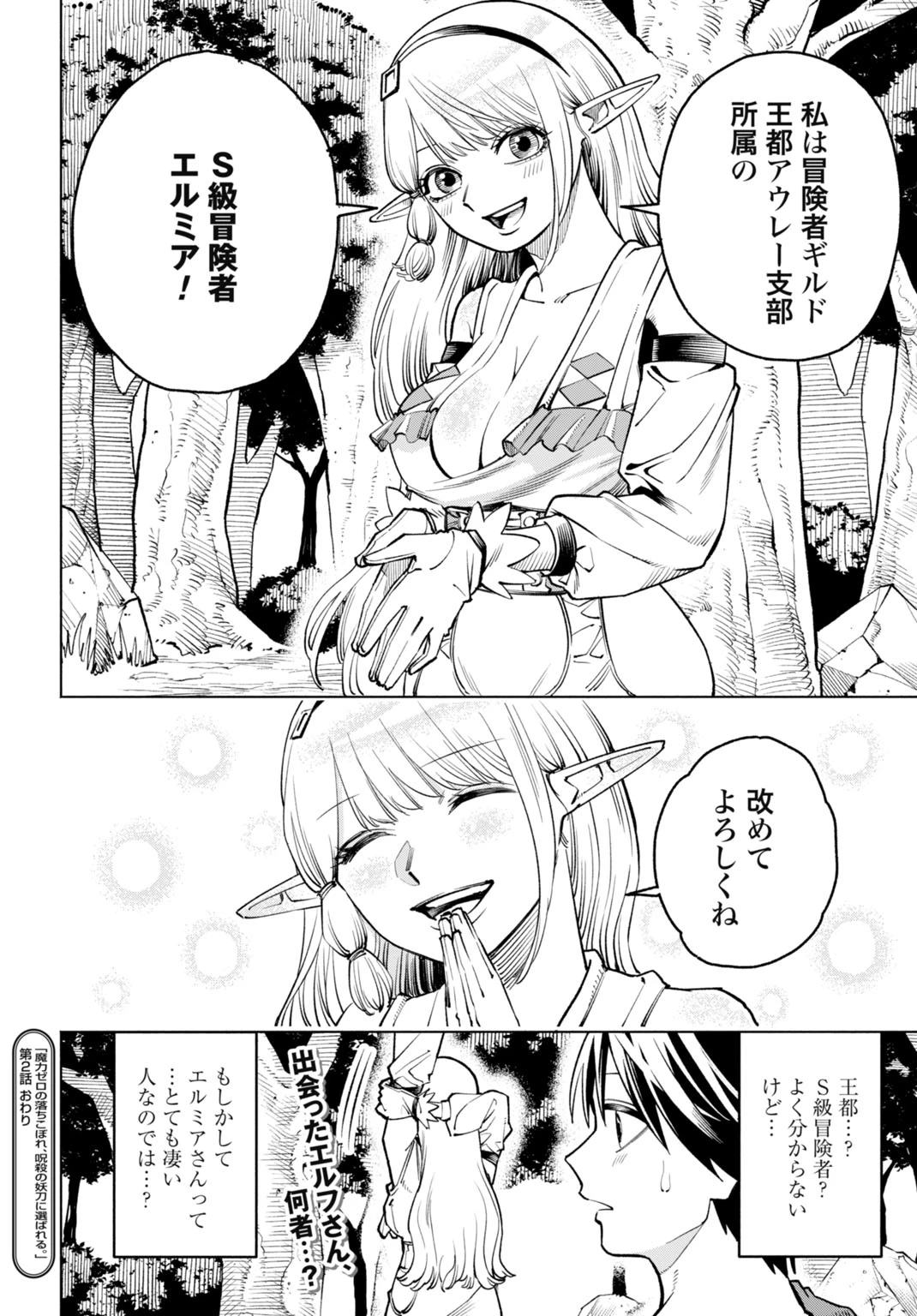 魔力ゼロの落ちこぼれ、呪殺の妖刀に選ばれる。 第2話 - 32