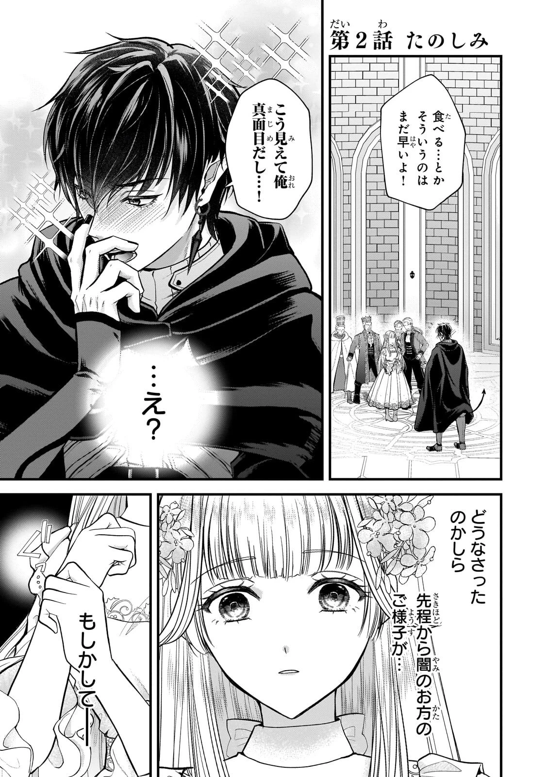 生贄姫の幸福 ～孤独な贄の少女は、魔物の王の花嫁となる～ 第2話 - 1