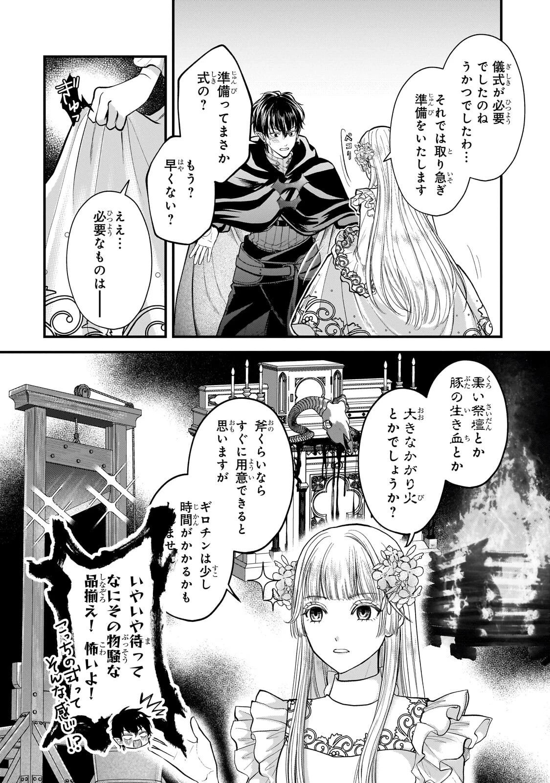 生贄姫の幸福 ～孤独な贄の少女は、魔物の王の花嫁となる～ 第2話 - 4