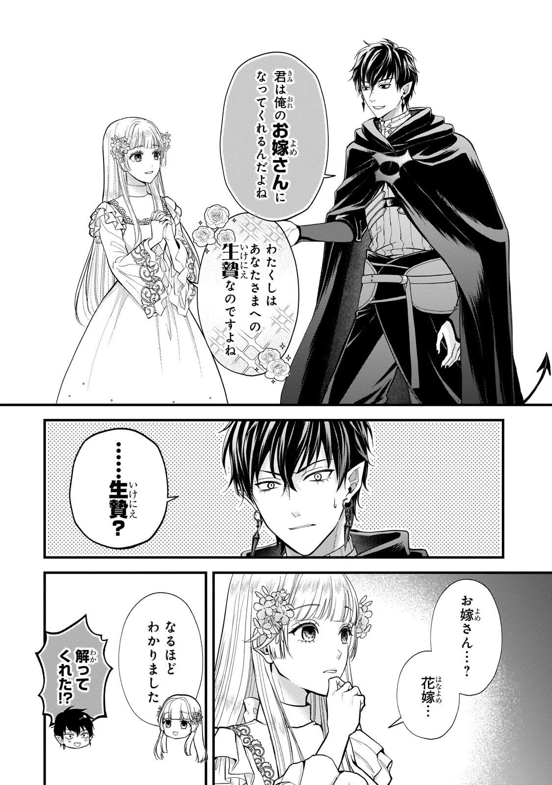 生贄姫の幸福 ～孤独な贄の少女は、魔物の王の花嫁となる～ 第2話 - 6