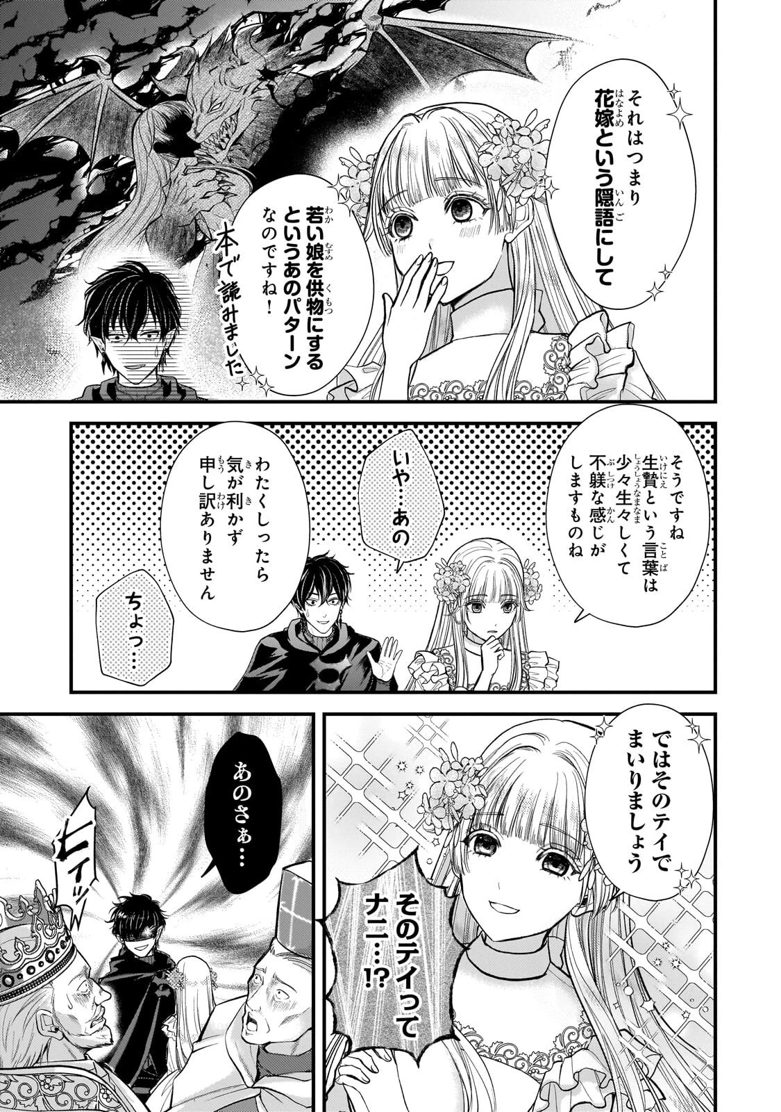 生贄姫の幸福 ～孤独な贄の少女は、魔物の王の花嫁となる～ 第2話 - 7