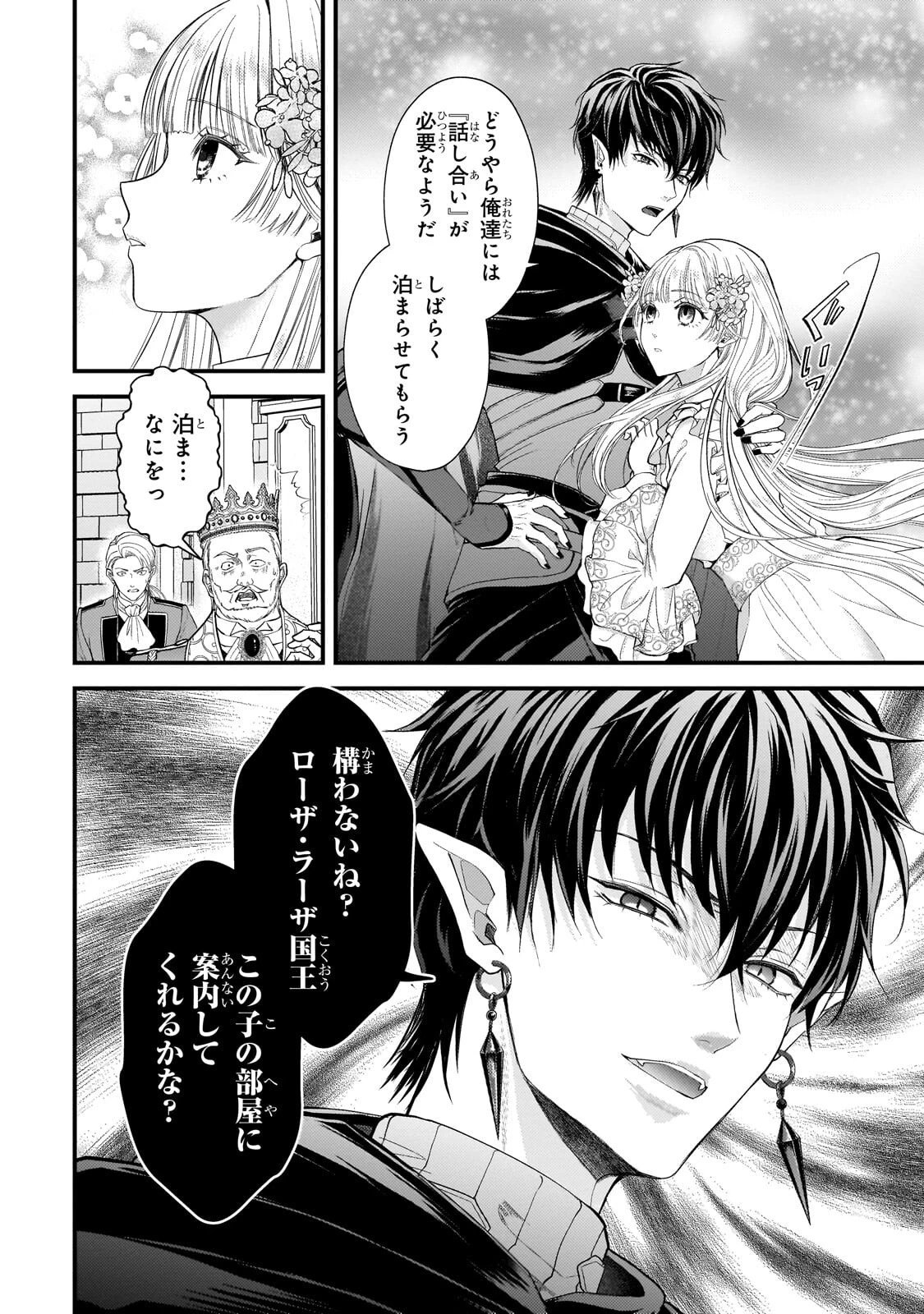 生贄姫の幸福 ～孤独な贄の少女は、魔物の王の花嫁となる～ 第2話 - 8