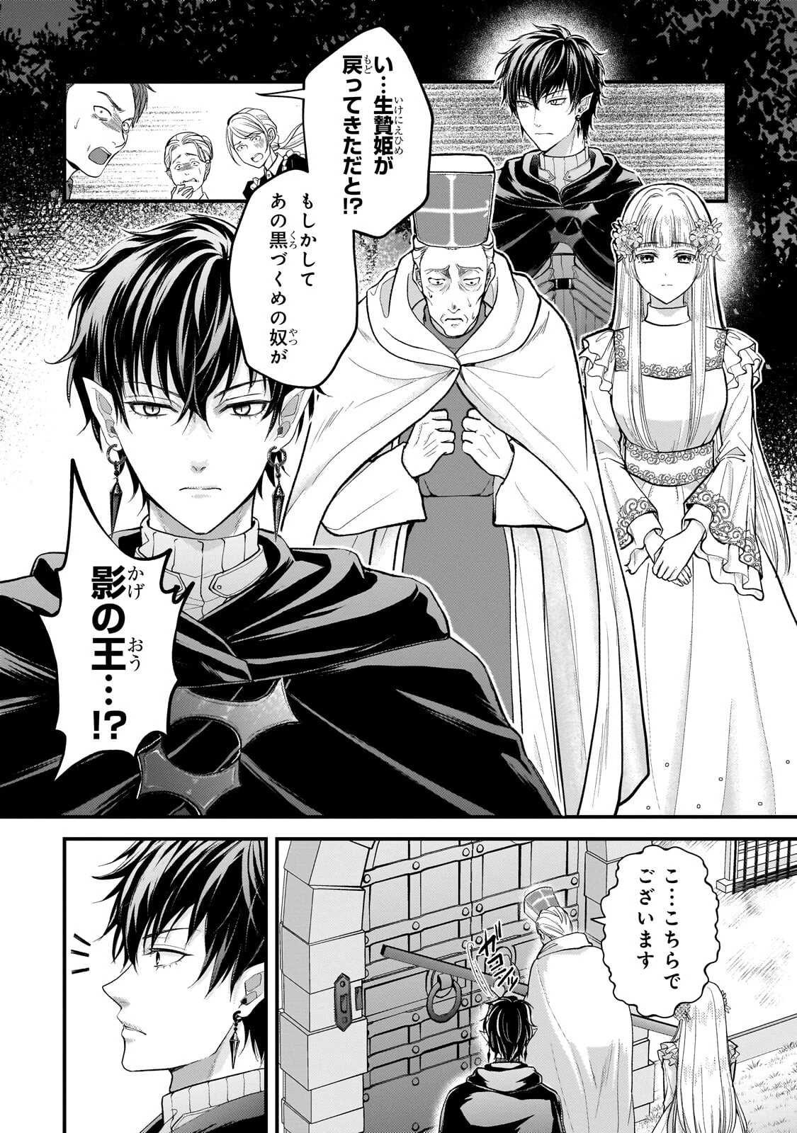 生贄姫の幸福 ～孤独な贄の少女は、魔物の王の花嫁となる～ 第2話 - 10