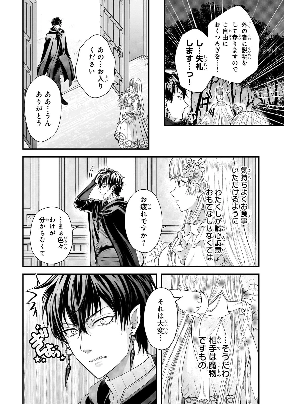 生贄姫の幸福 ～孤独な贄の少女は、魔物の王の花嫁となる～ 第2話 - 12