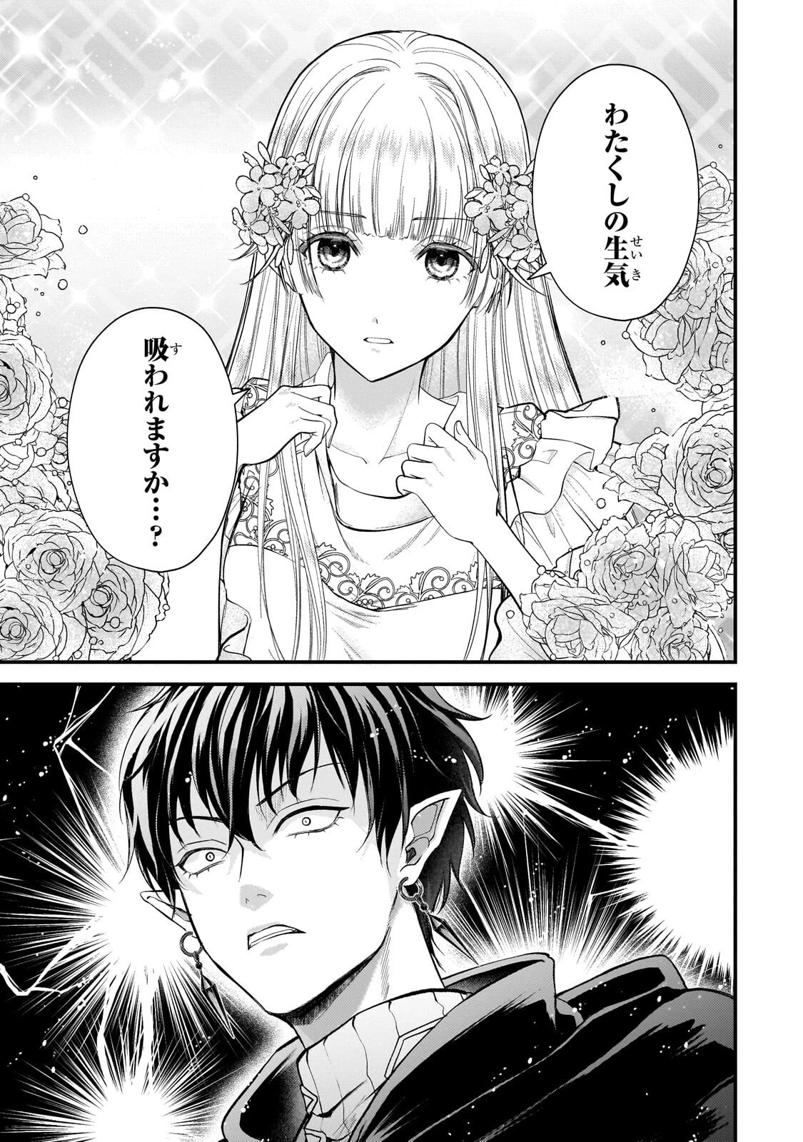 生贄姫の幸福 ～孤独な贄の少女は、魔物の王の花嫁となる～ 第2話 - 13