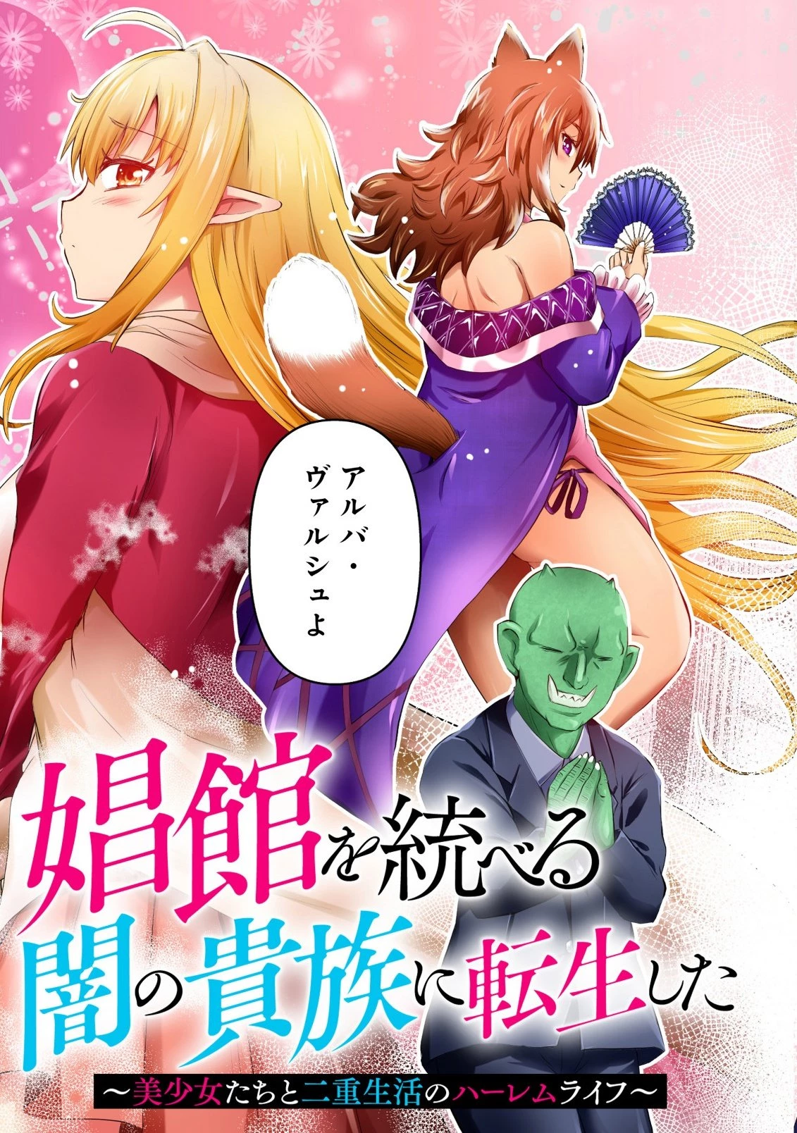 娼館を統べる闇の貴族に転生した ～美少女たちと二重生活のハーレムライフ～ 第1話 - 3