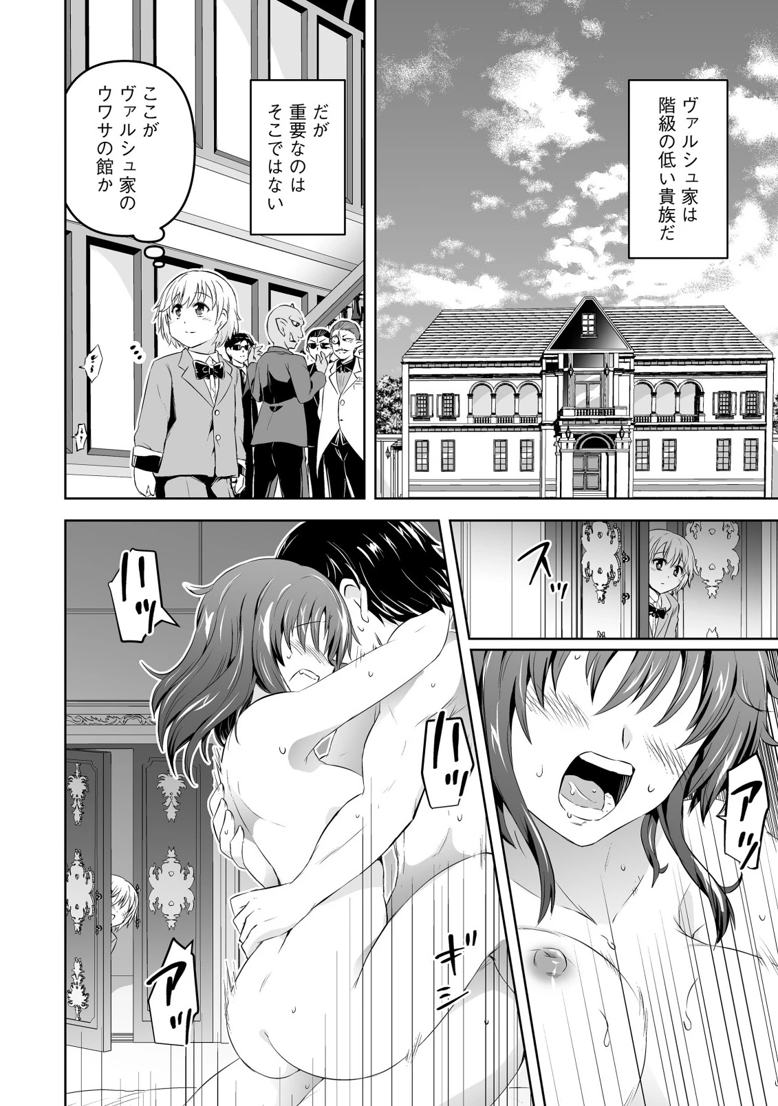 娼館を統べる闇の貴族に転生した ～美少女たちと二重生活のハーレムライフ～ 第1話 - 4