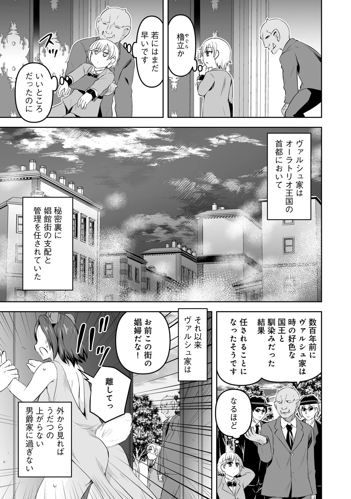 娼館を統べる闇の貴族に転生した ～美少女たちと二重生活のハーレムライフ～ 第1話 - 5