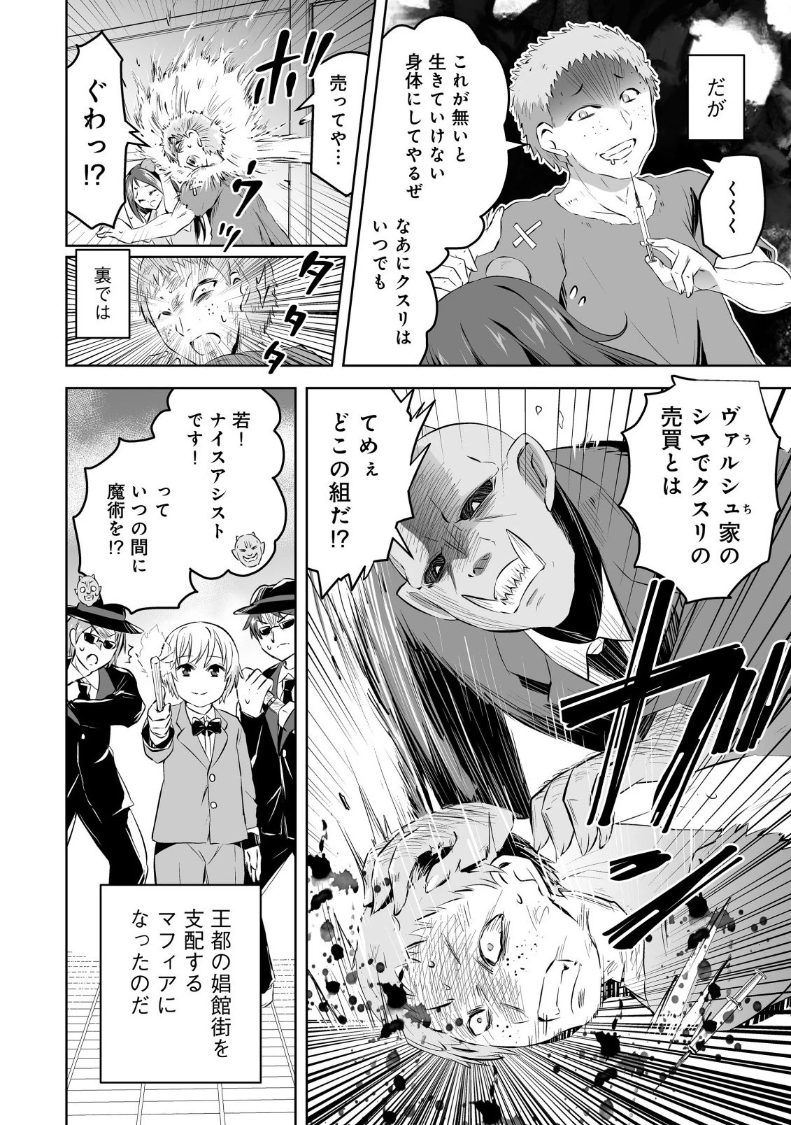 娼館を統べる闇の貴族に転生した ～美少女たちと二重生活のハーレムライフ～ 第1話 - 6