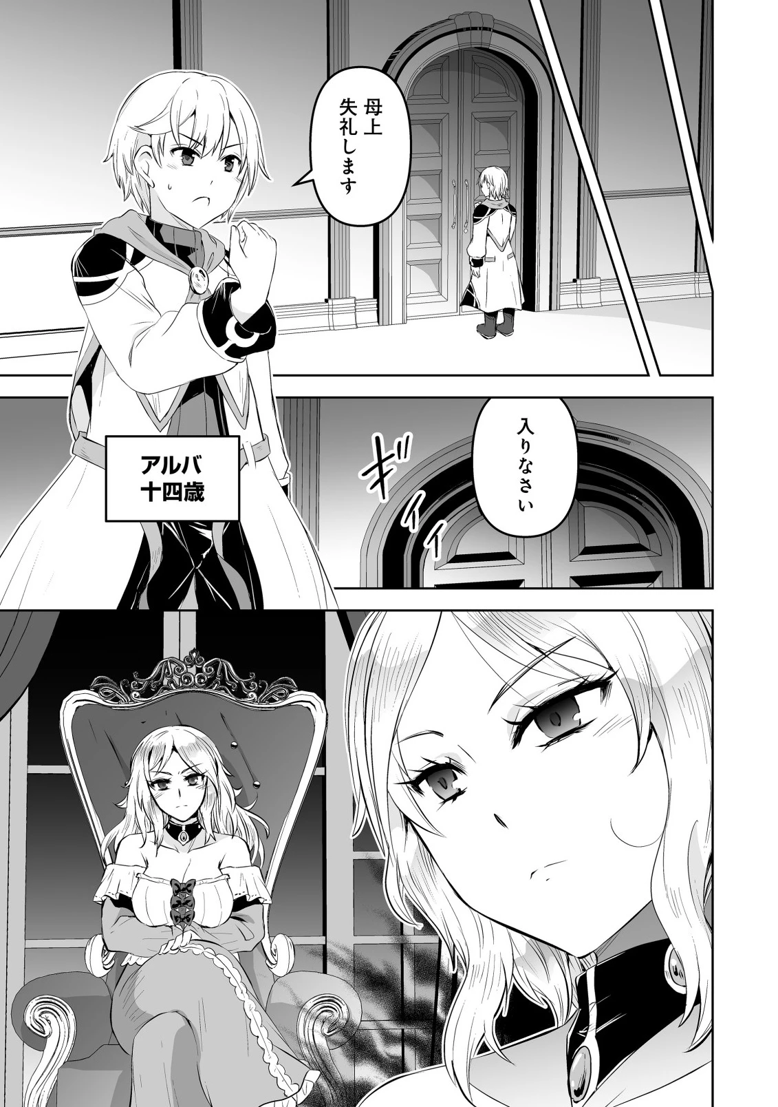 娼館を統べる闇の貴族に転生した ～美少女たちと二重生活のハーレムライフ～ 第1話 - 7