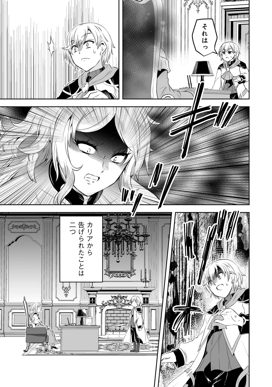 娼館を統べる闇の貴族に転生した ～美少女たちと二重生活のハーレムライフ～ 第1話 - 9