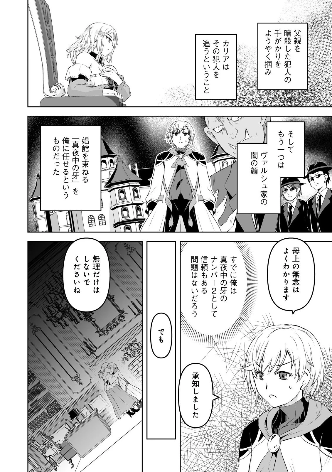 娼館を統べる闇の貴族に転生した ～美少女たちと二重生活のハーレムライフ～ 第1話 - 10