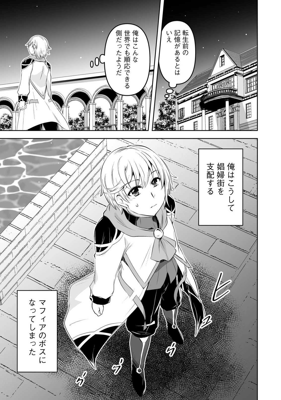 娼館を統べる闇の貴族に転生した ～美少女たちと二重生活のハーレムライフ～ 第1話 - 11