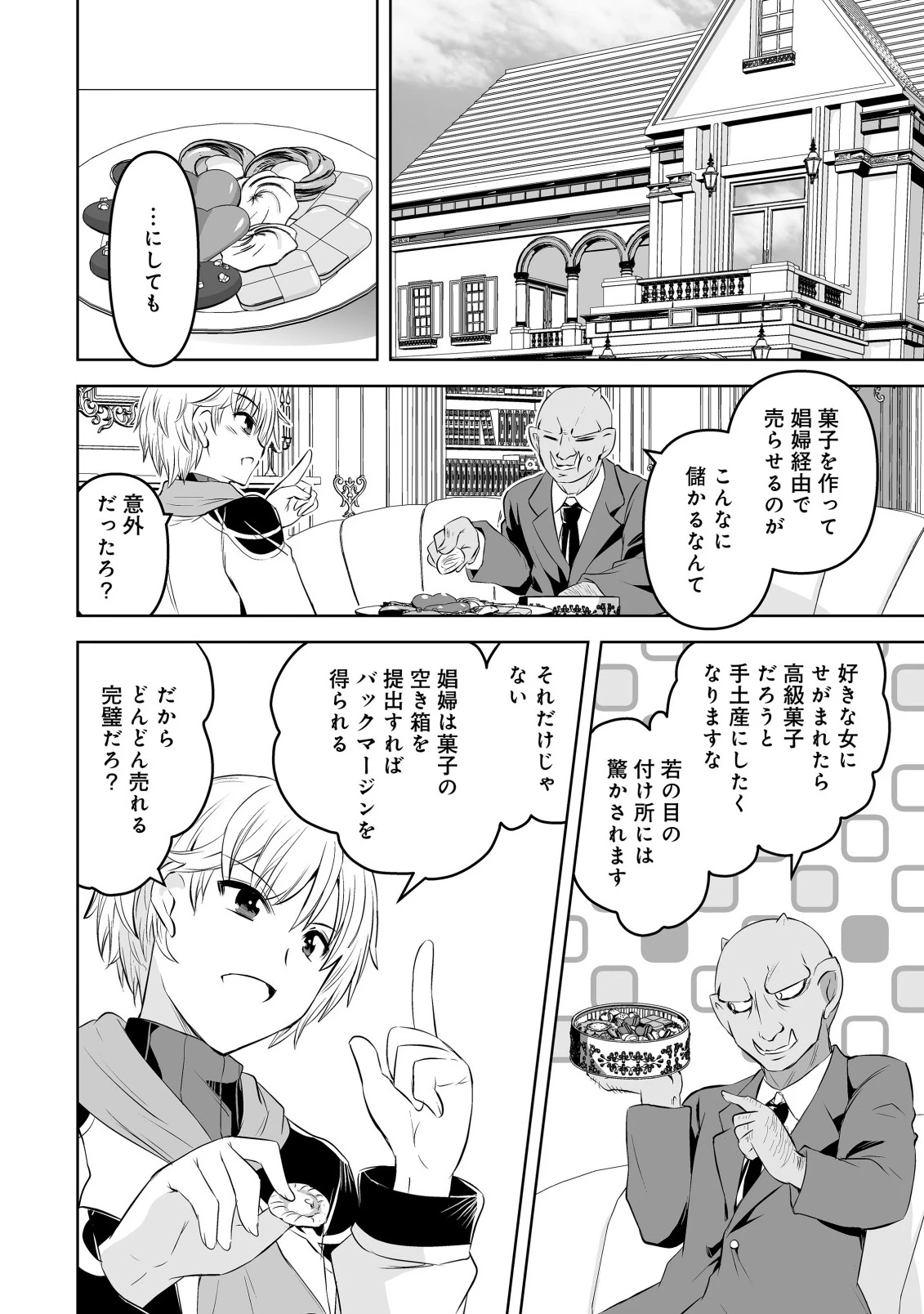 娼館を統べる闇の貴族に転生した ～美少女たちと二重生活のハーレムライフ～ 第1話 - 12