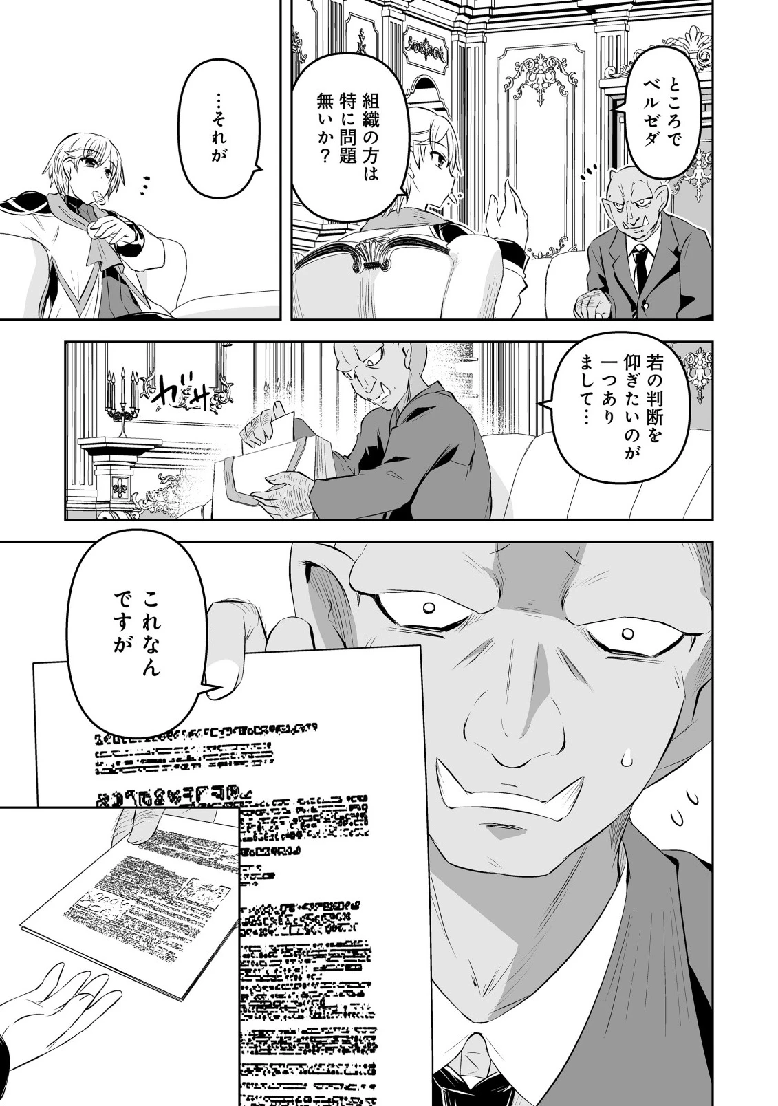 娼館を統べる闇の貴族に転生した ～美少女たちと二重生活のハーレムライフ～ 第1話 - 13