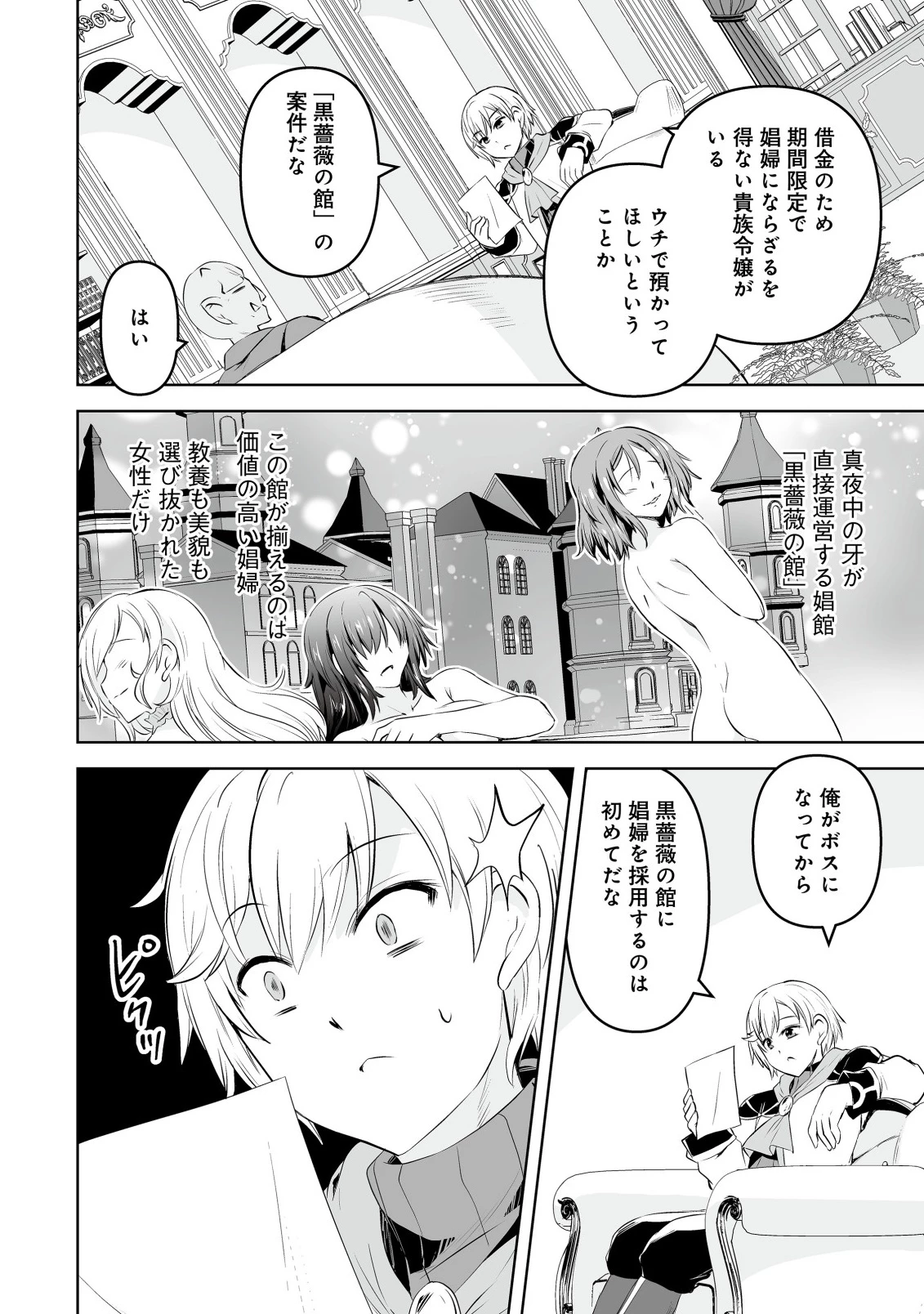 娼館を統べる闇の貴族に転生した ～美少女たちと二重生活のハーレムライフ～ 第1話 - 14