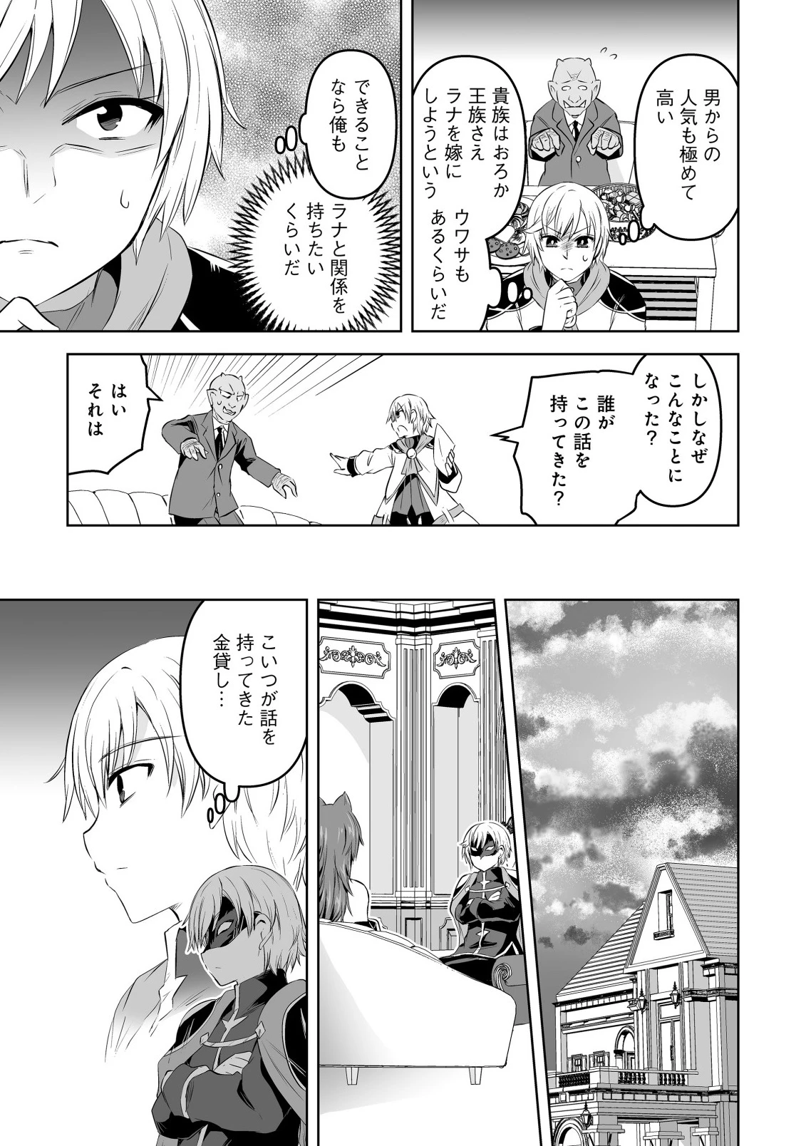 娼館を統べる闇の貴族に転生した ～美少女たちと二重生活のハーレムライフ～ 第1話 - 17