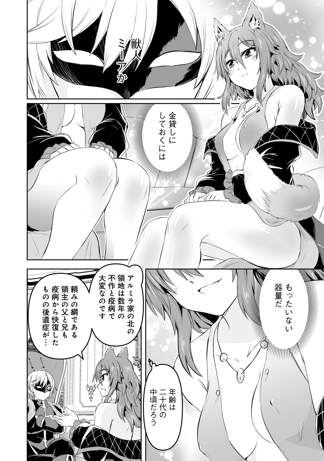 娼館を統べる闇の貴族に転生した ～美少女たちと二重生活のハーレムライフ～ 第1話 - 18