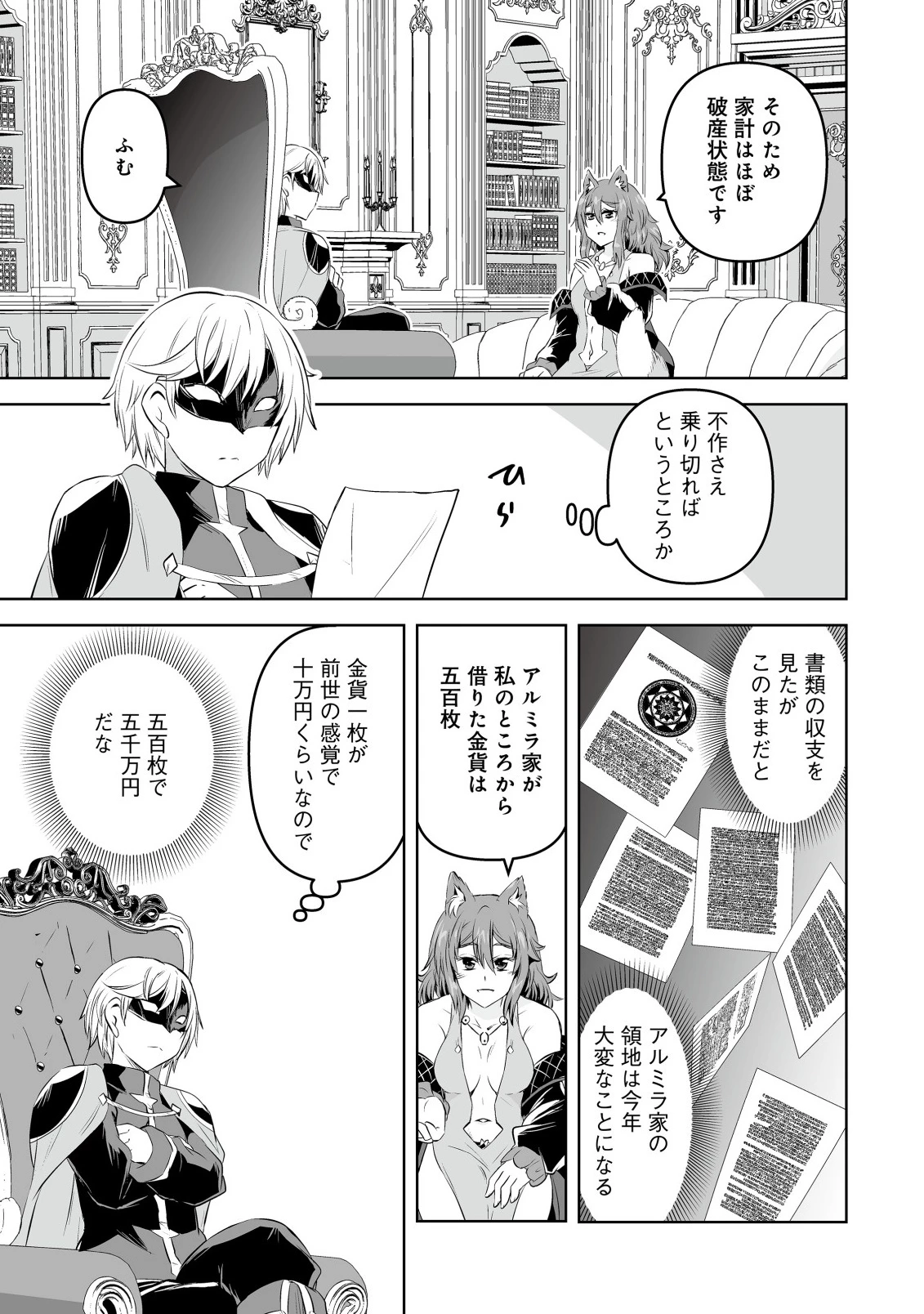 娼館を統べる闇の貴族に転生した ～美少女たちと二重生活のハーレムライフ～ 第1話 - 19