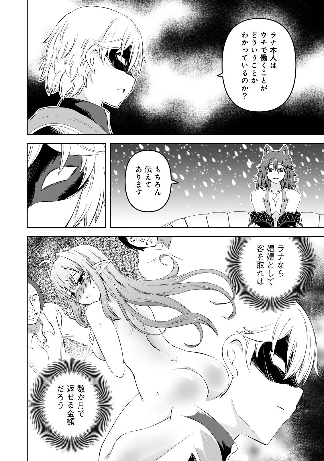 娼館を統べる闇の貴族に転生した ～美少女たちと二重生活のハーレムライフ～ 第1話 - 20