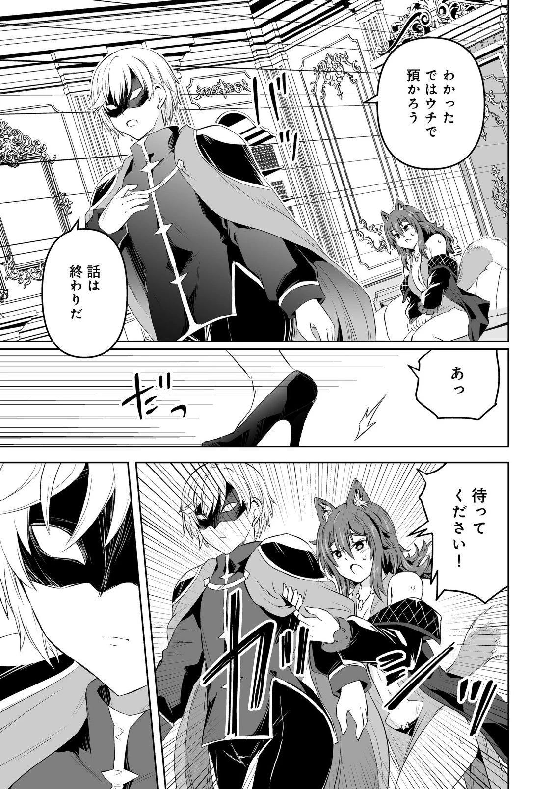 娼館を統べる闇の貴族に転生した ～美少女たちと二重生活のハーレムライフ～ 第1話 - 21