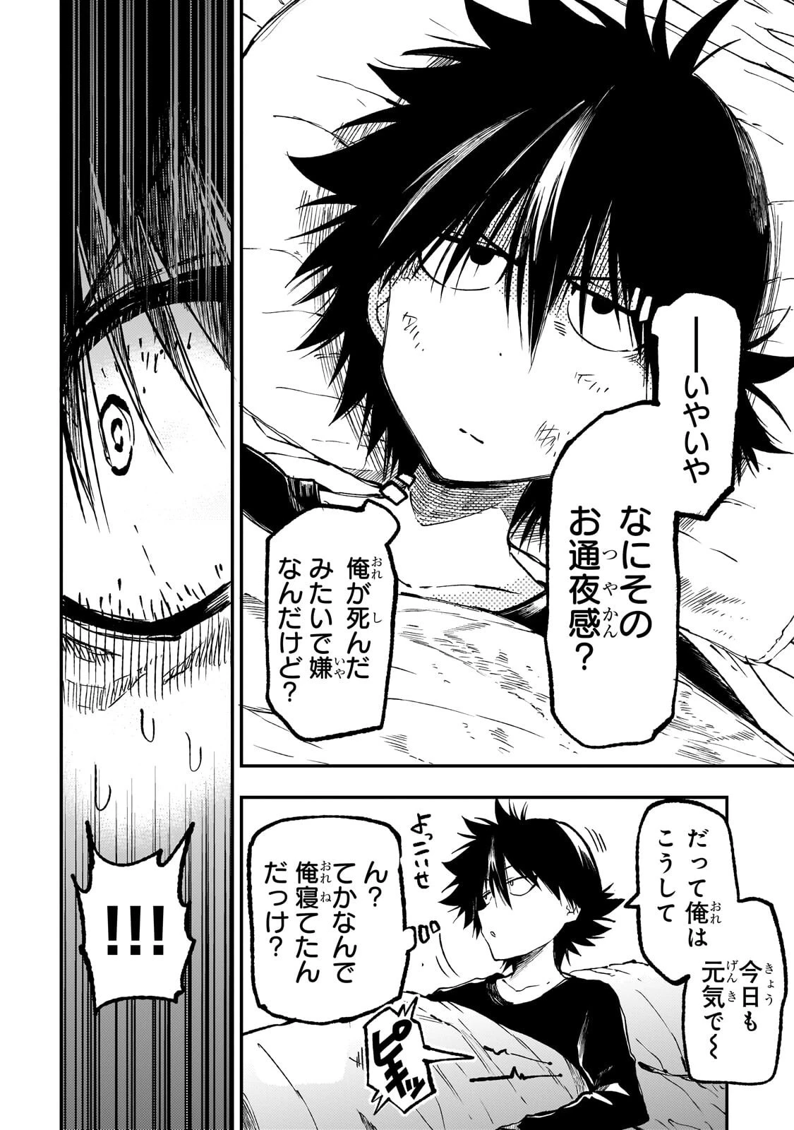 ひとりぼっちの異世界攻略 第306話 - 4