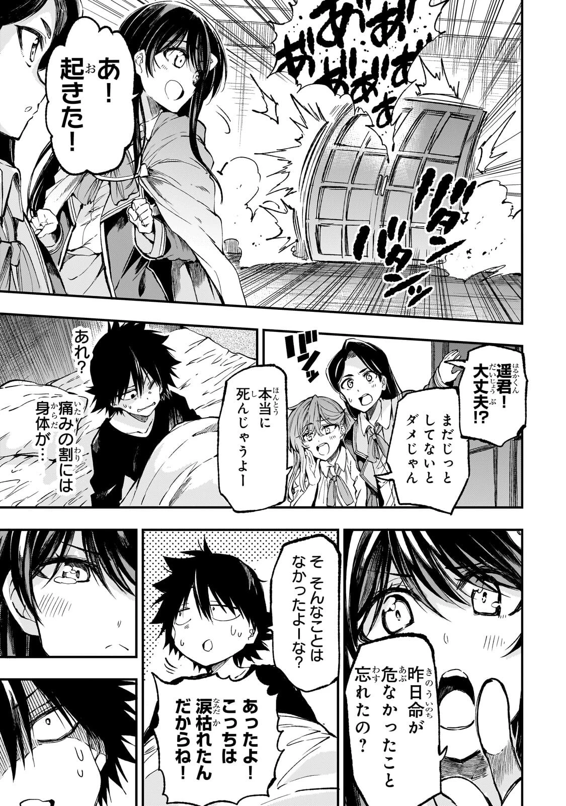 ひとりぼっちの異世界攻略 第306話 - 5