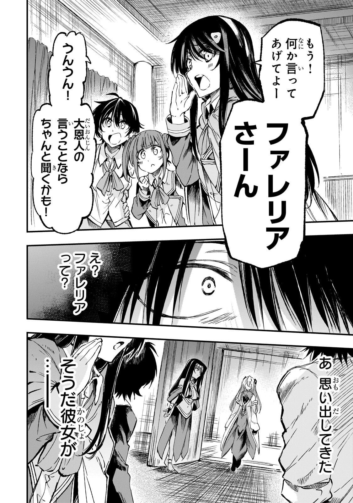 ひとりぼっちの異世界攻略 第306話 - 6