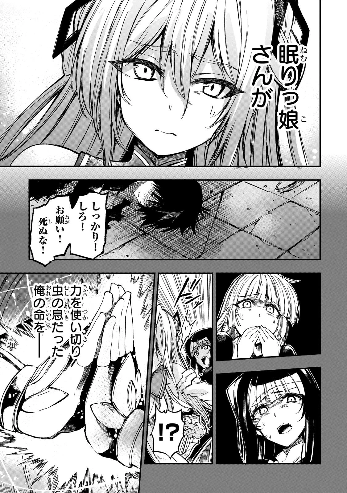 ひとりぼっちの異世界攻略 第306話 - 7