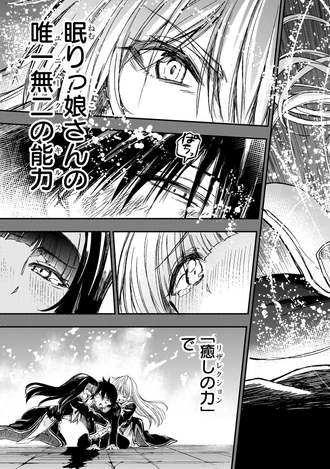 ひとりぼっちの異世界攻略 第306話 - 9