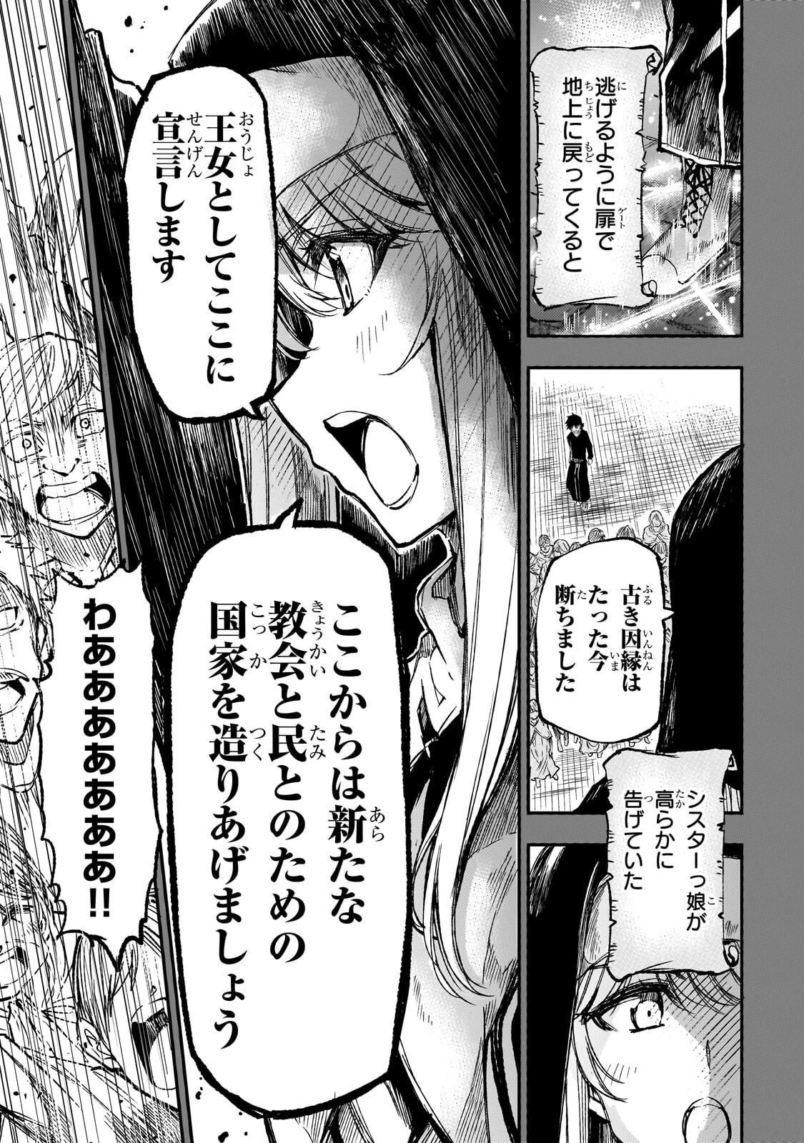 ひとりぼっちの異世界攻略 第306話 - 11