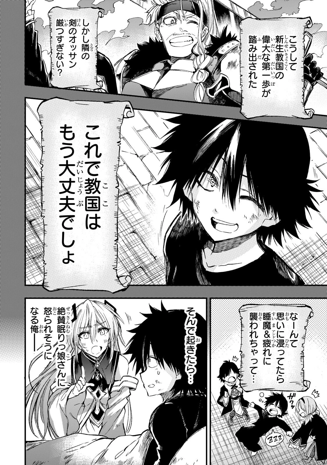 ひとりぼっちの異世界攻略 第306話 - 12