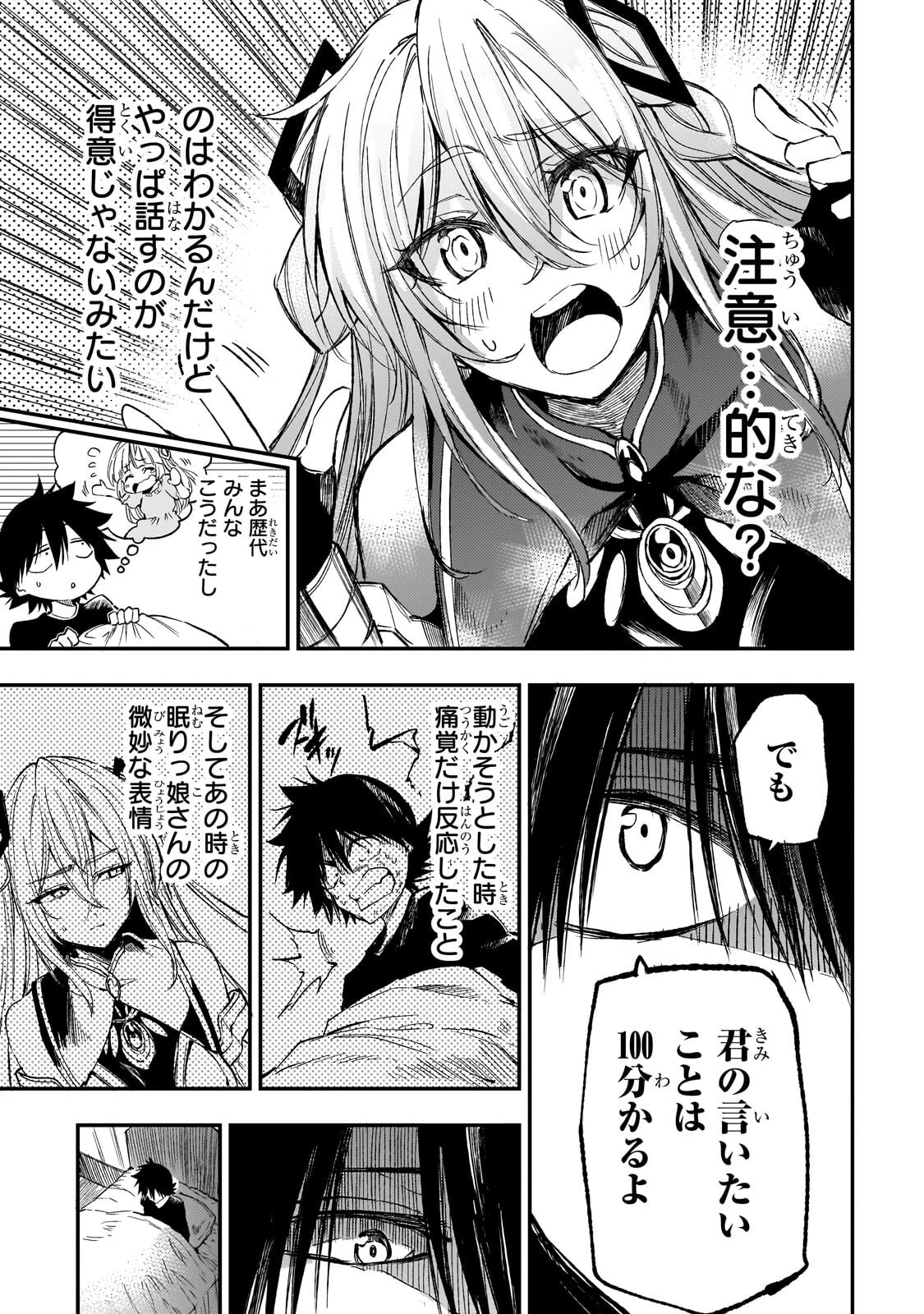 ひとりぼっちの異世界攻略 第306話 - 13