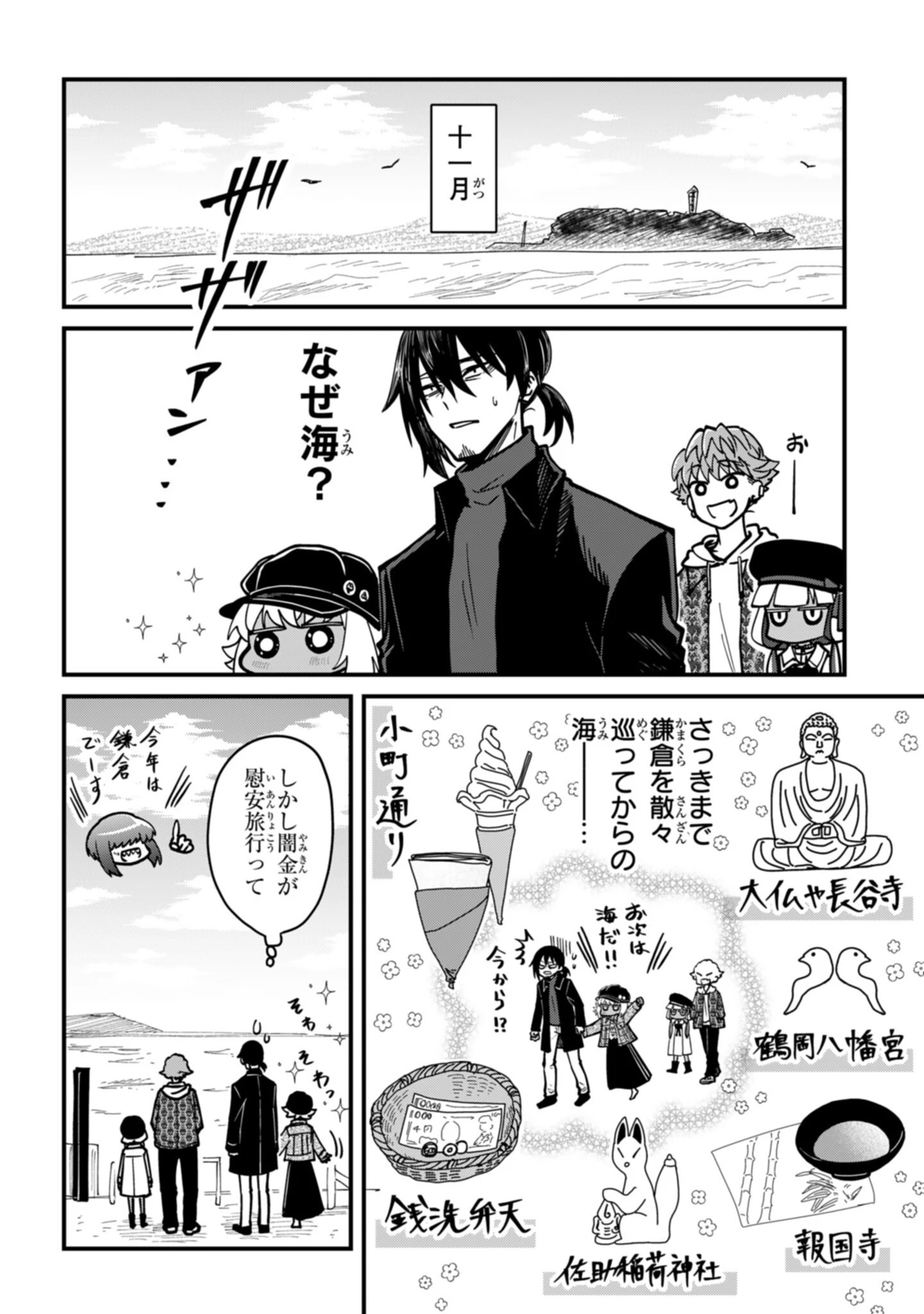 居候天使～はじめての地球生活～ 第18話 - 2