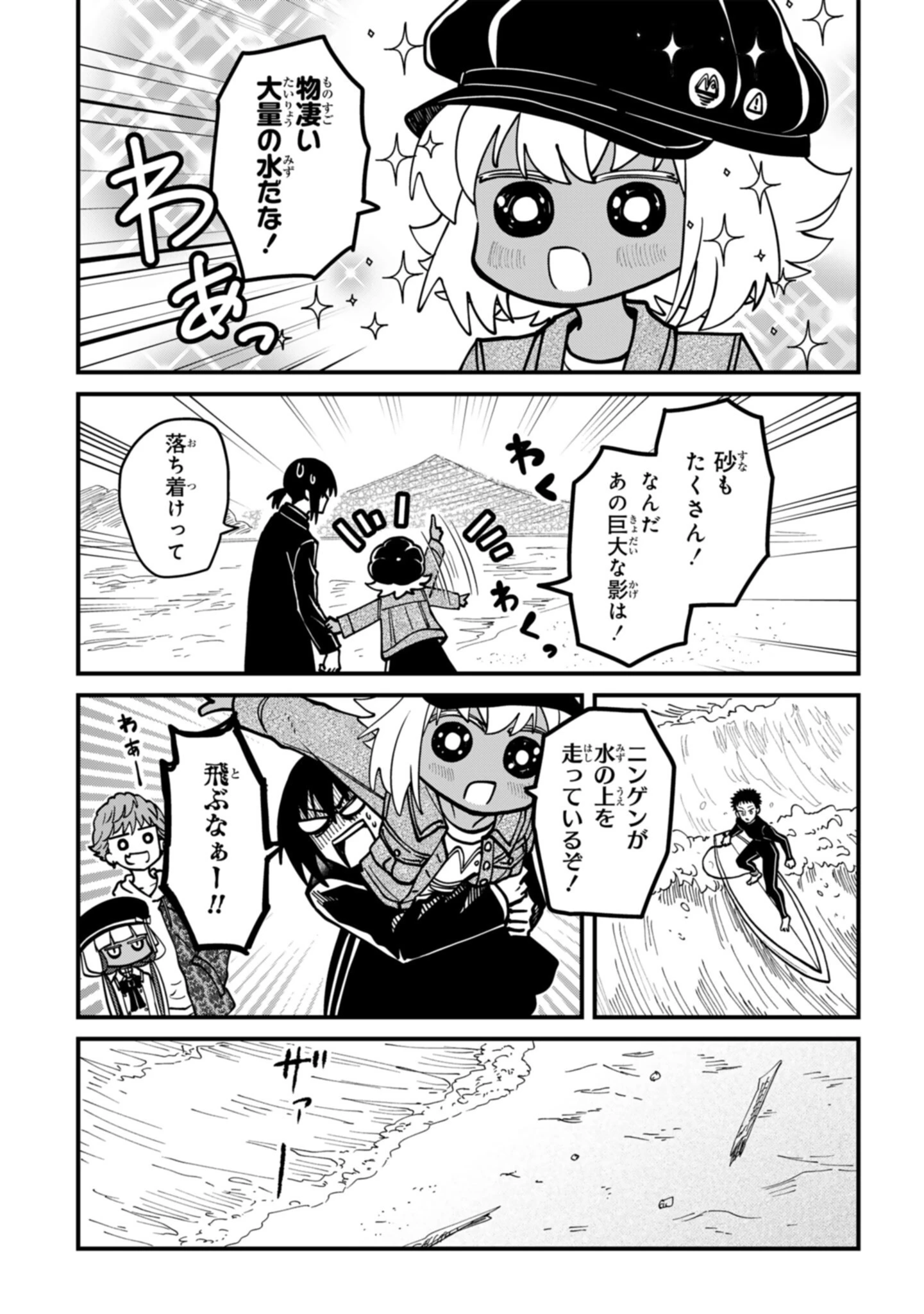 居候天使～はじめての地球生活～ 第18話 - 3