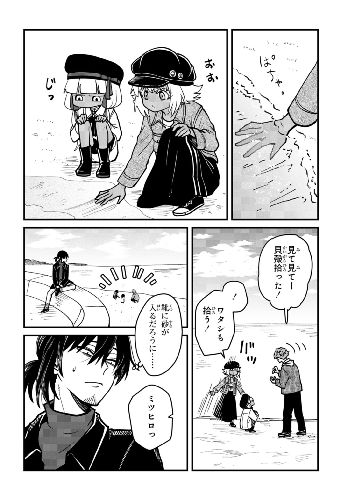 居候天使～はじめての地球生活～ 第18話 - 4