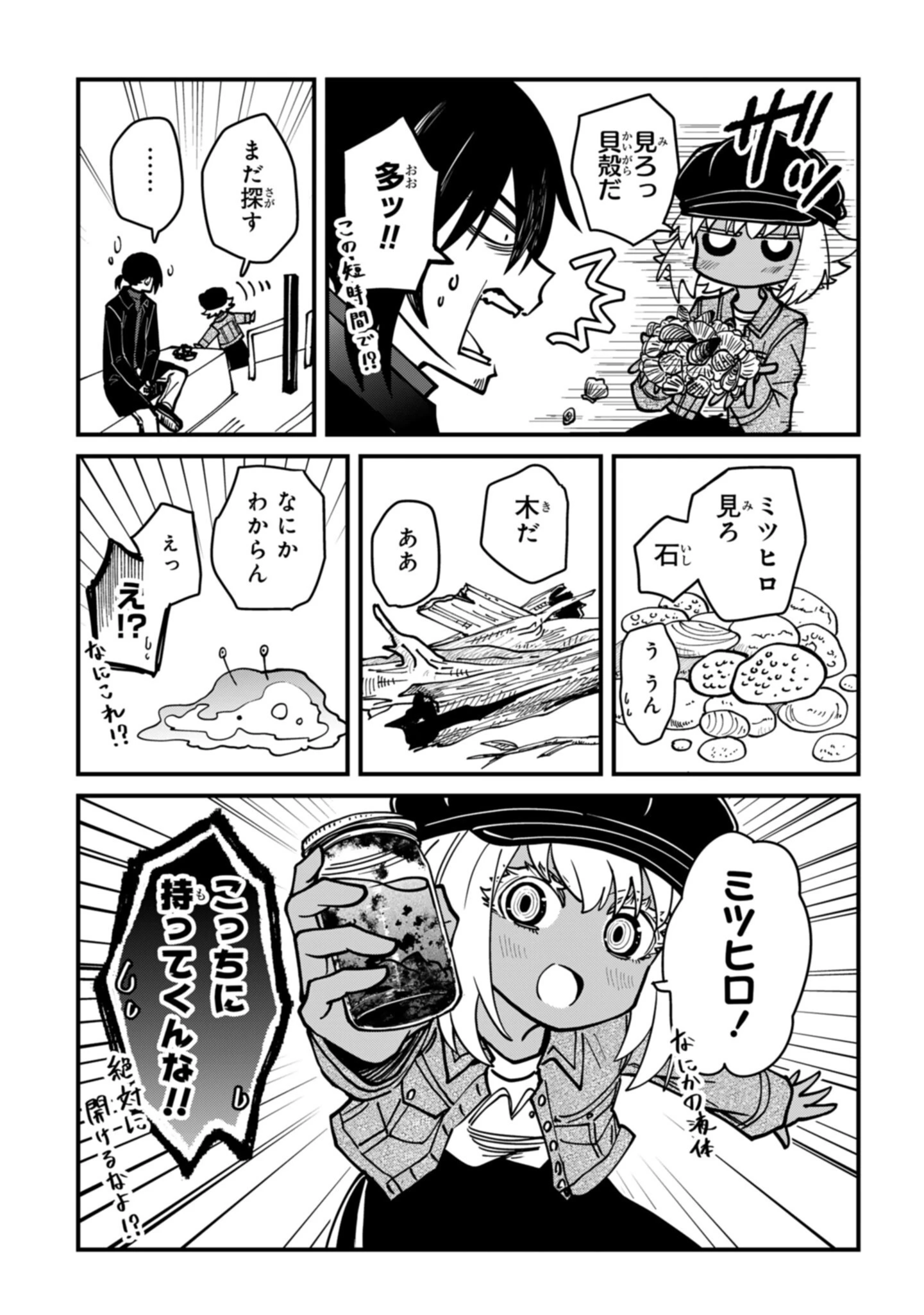 居候天使～はじめての地球生活～ 第18話 - 5