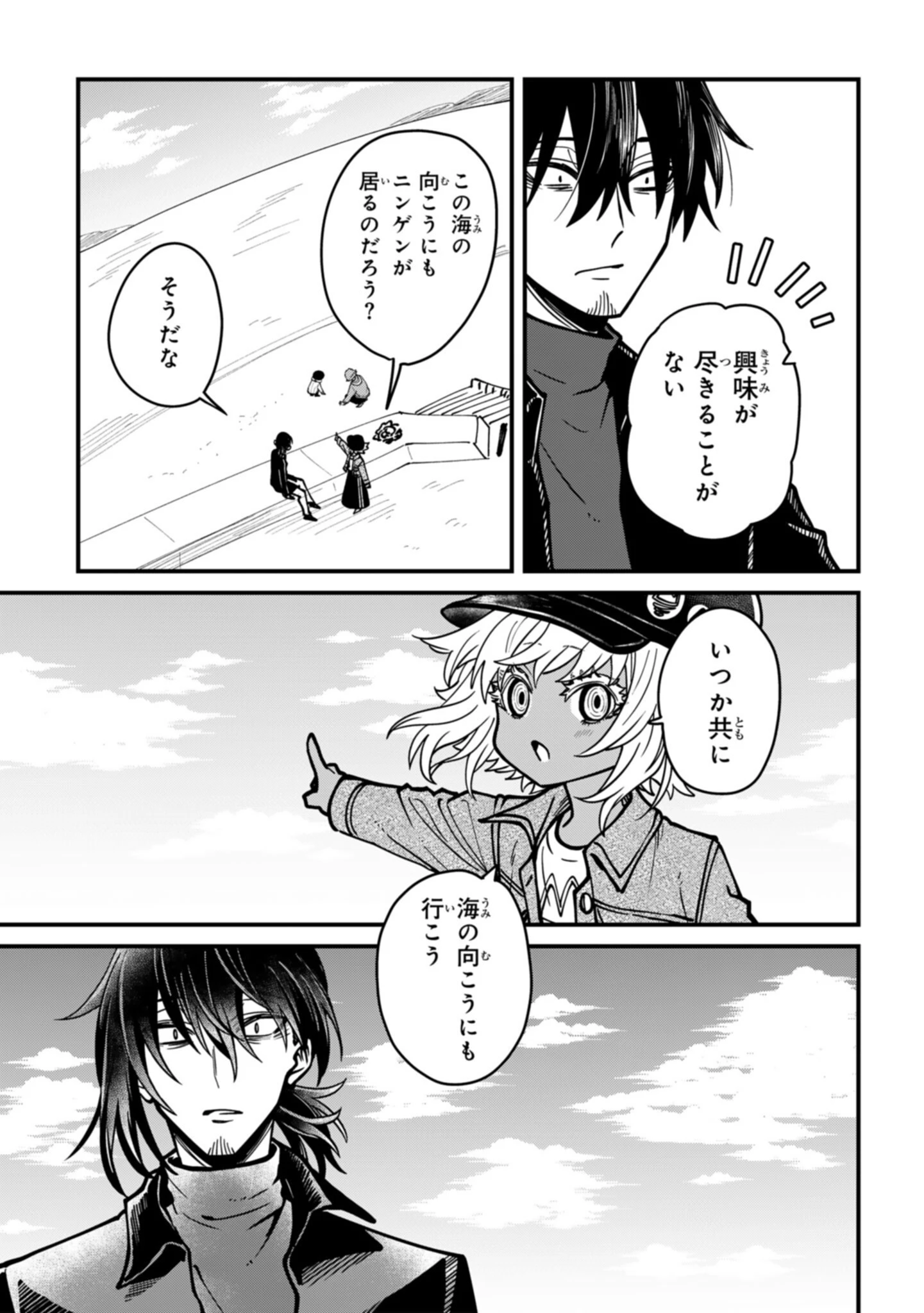 居候天使～はじめての地球生活～ 第18話 - 7