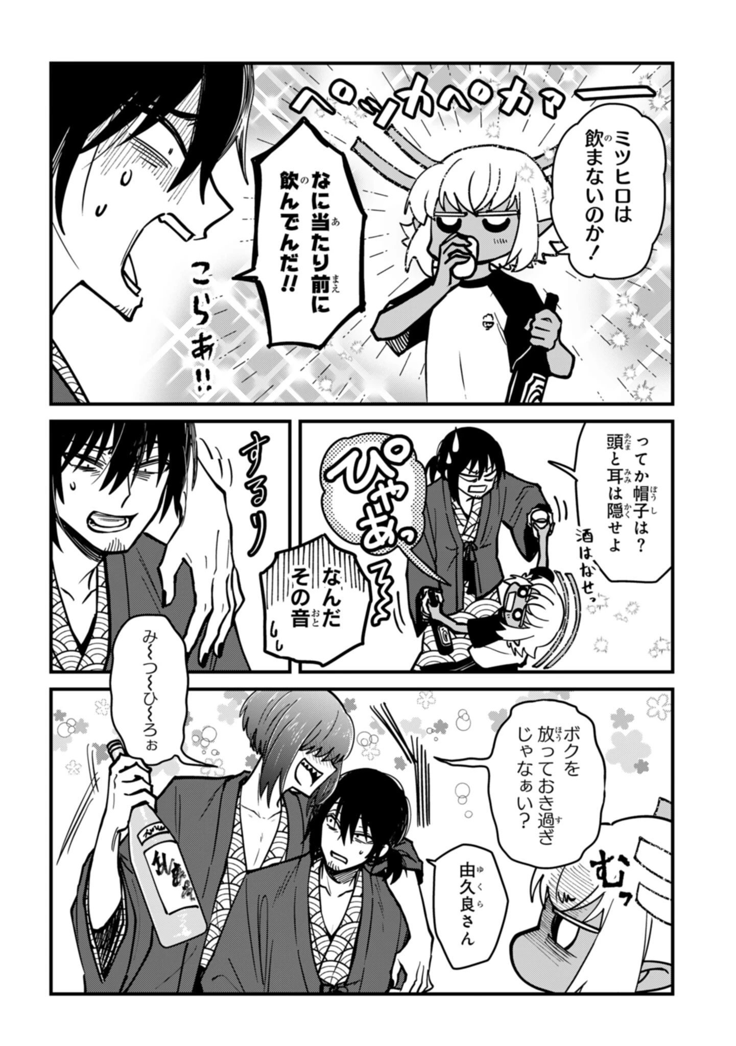 居候天使～はじめての地球生活～ 第18話 - 12