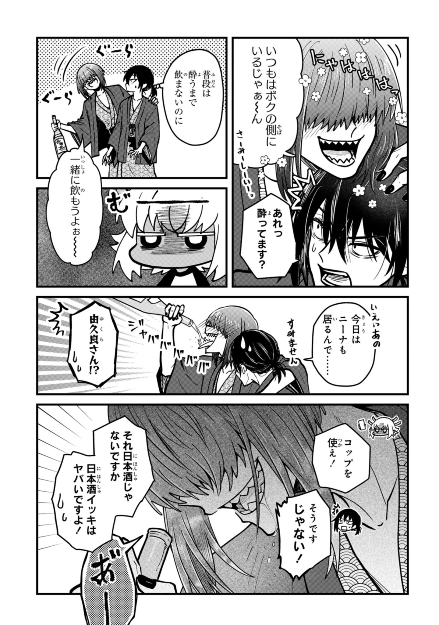 居候天使～はじめての地球生活～ 第18話 - 13