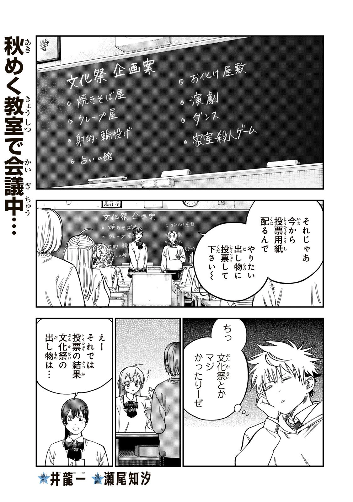 罪と罰のスピカ 第46話 - 1