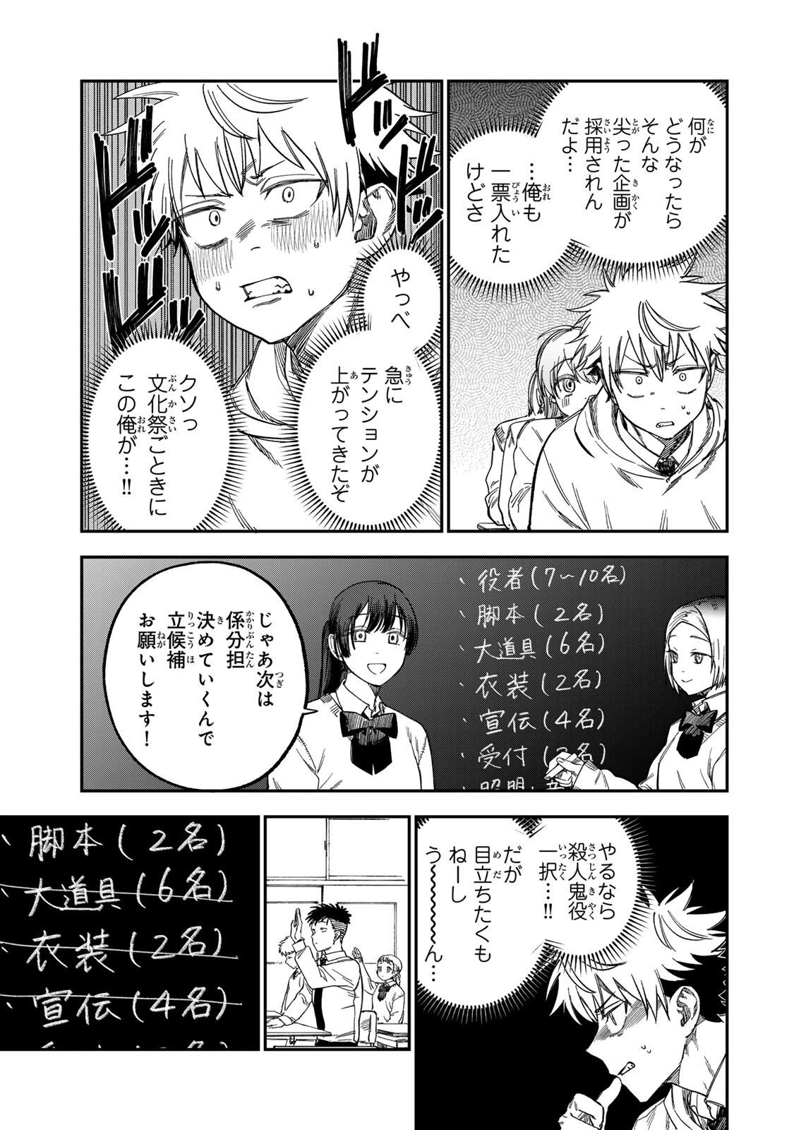 罪と罰のスピカ 第46話 - 3