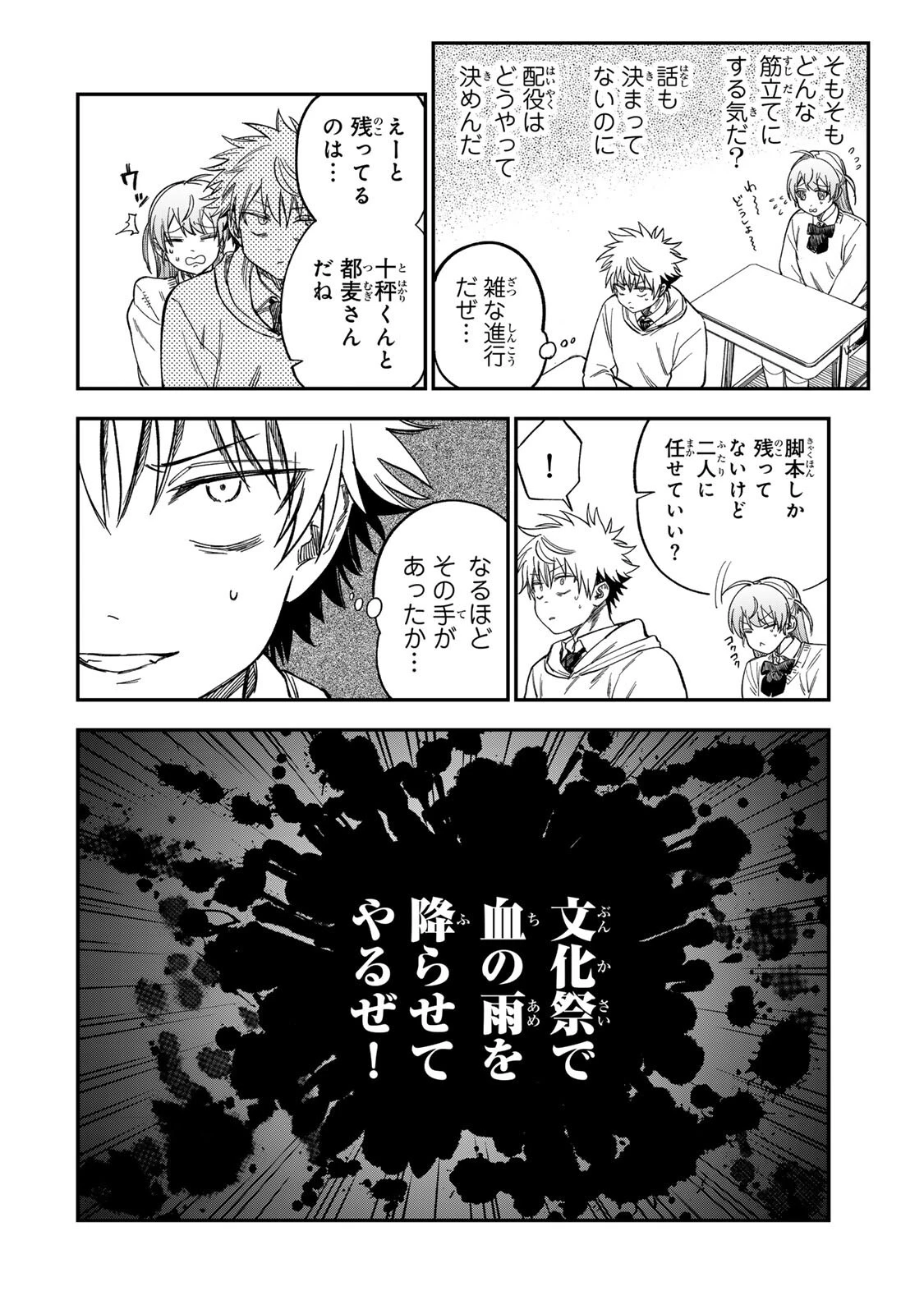 罪と罰のスピカ 第46話 - 4