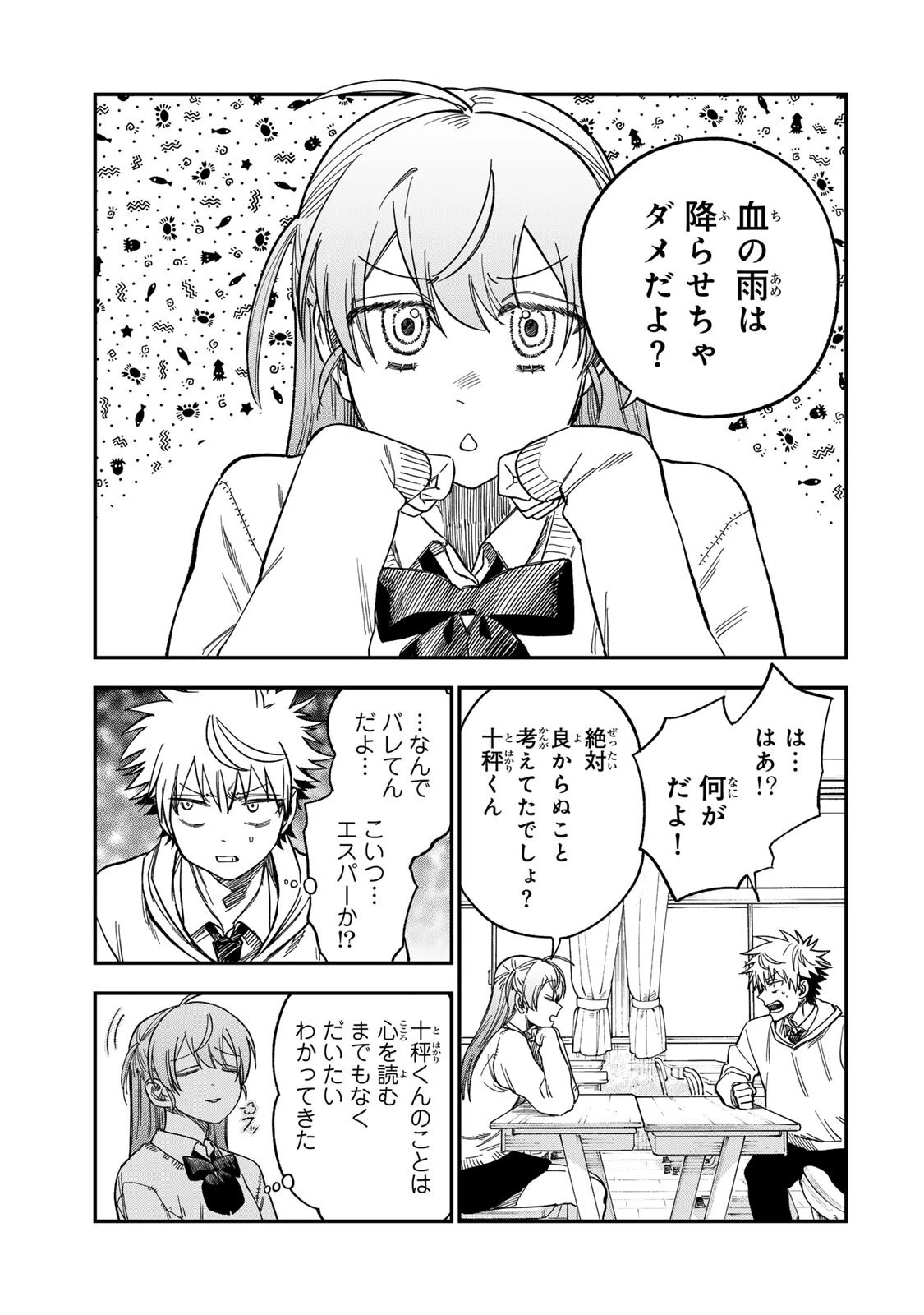 罪と罰のスピカ 第46話 - 5