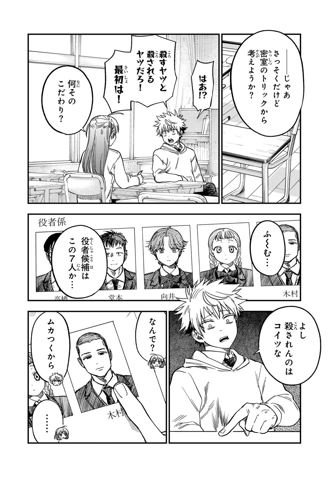 罪と罰のスピカ 第46話 - 6