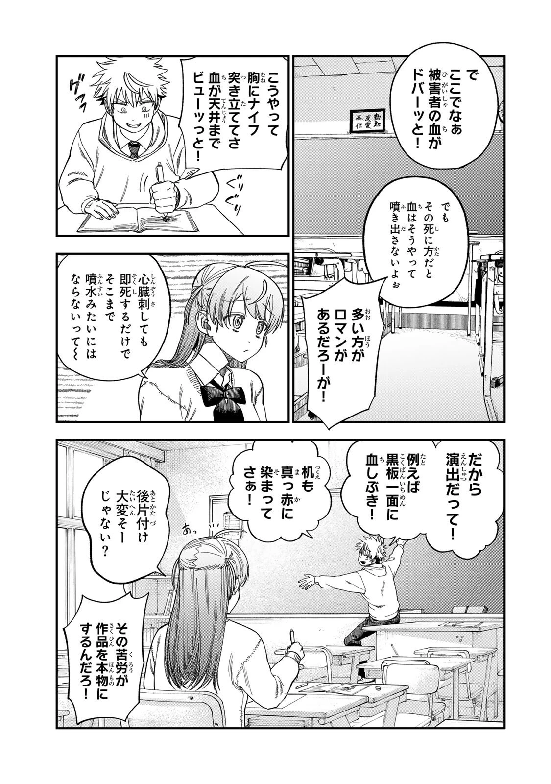 罪と罰のスピカ 第46話 - 7