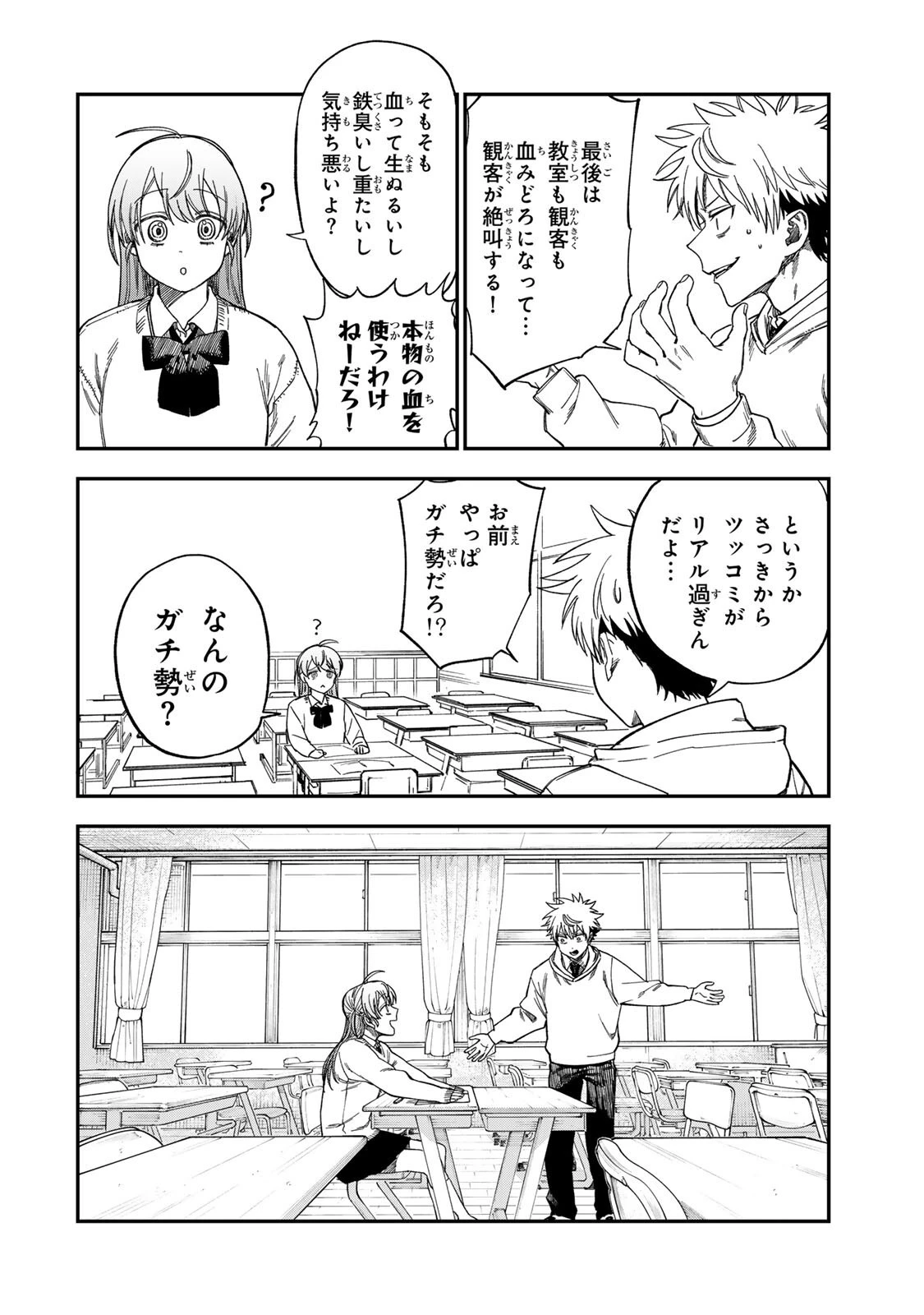 罪と罰のスピカ 第46話 - 8