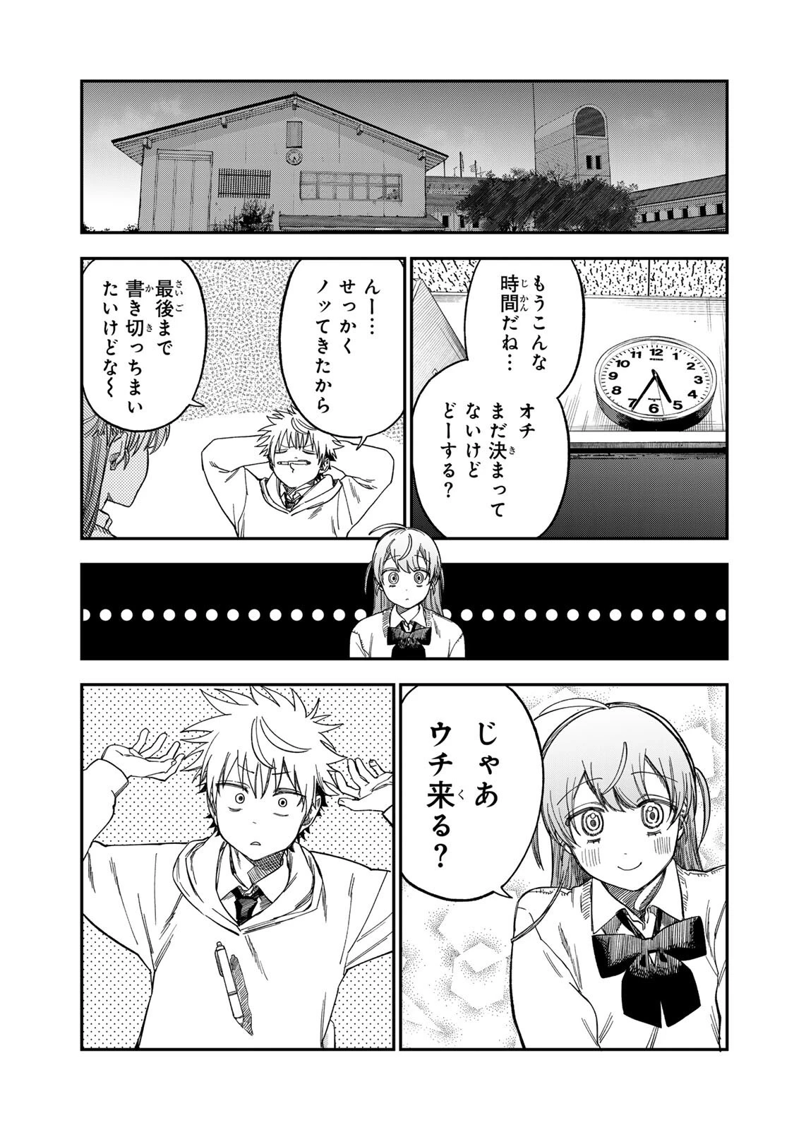 罪と罰のスピカ 第46話 - 9