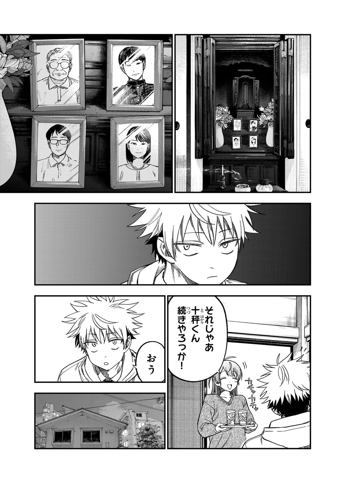 罪と罰のスピカ 第46話 - 11